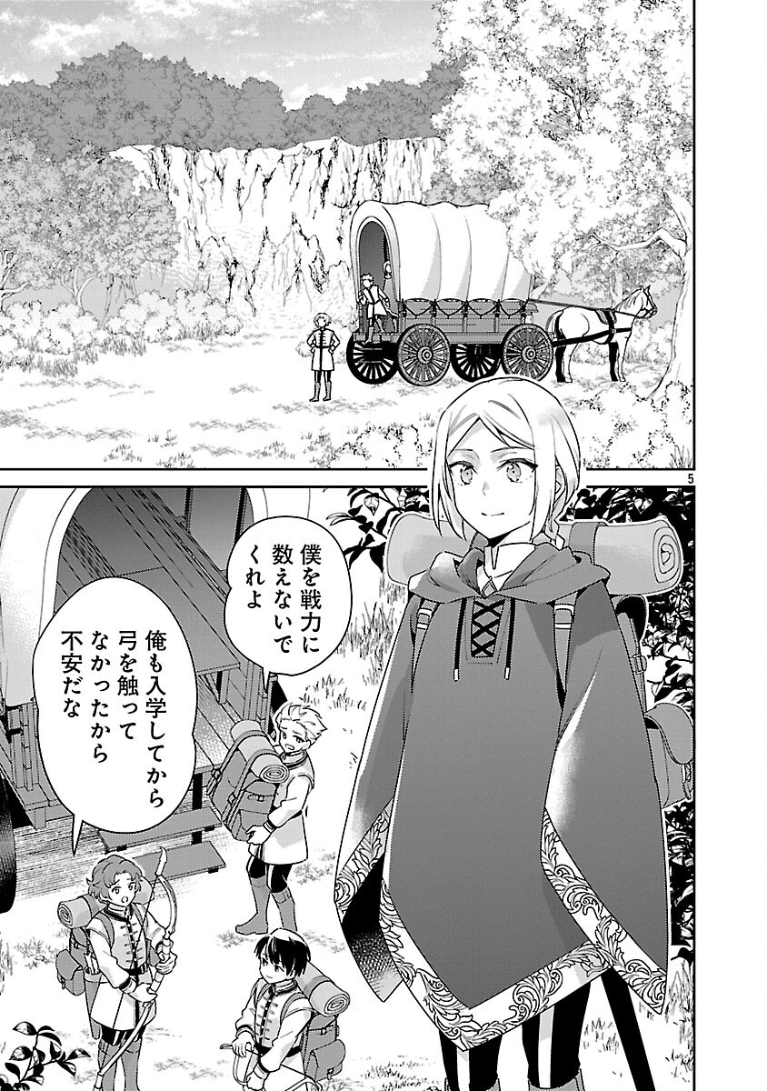 Akuyaku Reijo no Ani ni Tensei Shimashita Chapter 43 7ページ