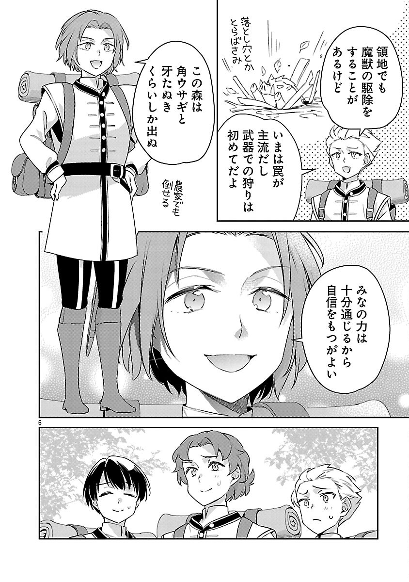 Akuyaku Reijo no Ani ni Tensei Shimashita Chapter 43 8ページ
