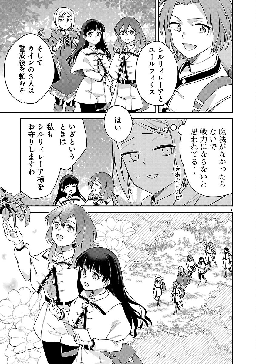 Akuyaku Reijo no Ani ni Tensei Shimashita Chapter 43 9ページ