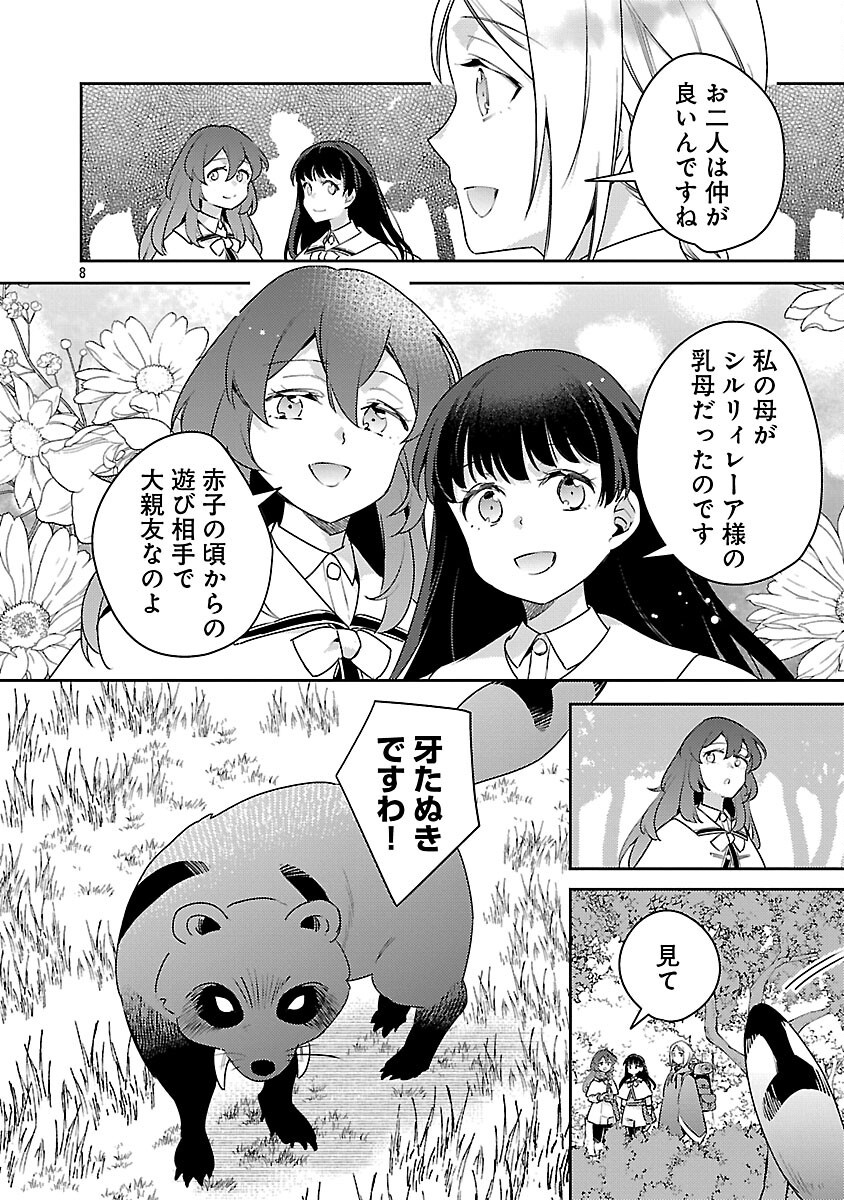 Akuyaku Reijo no Ani ni Tensei Shimashita Chapter 43 10ページ