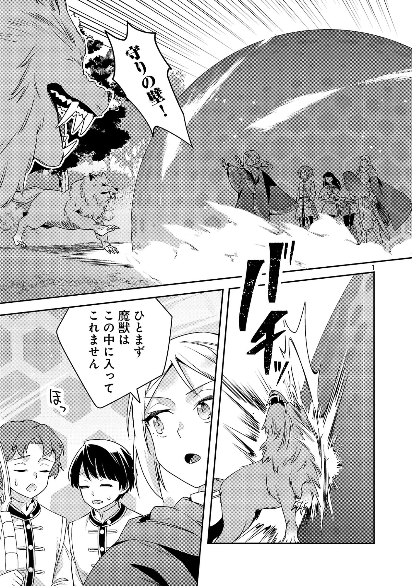 Akuyaku Reijo no Ani ni Tensei Shimashita Chapter 44.1 3ページ