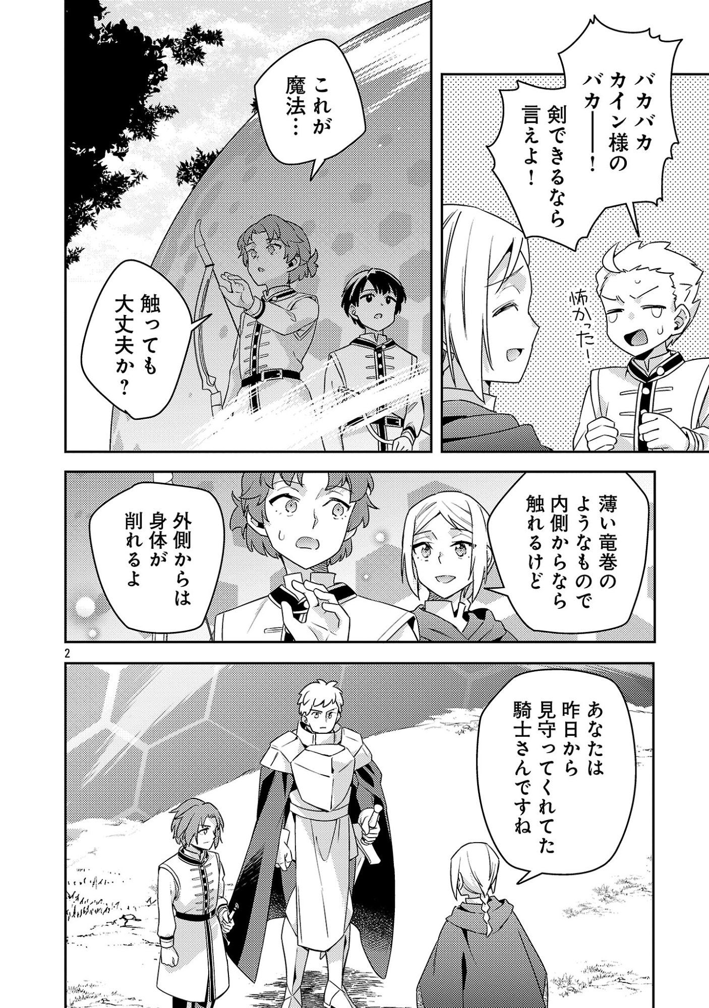 Akuyaku Reijo no Ani ni Tensei Shimashita Chapter 44.1 4ページ