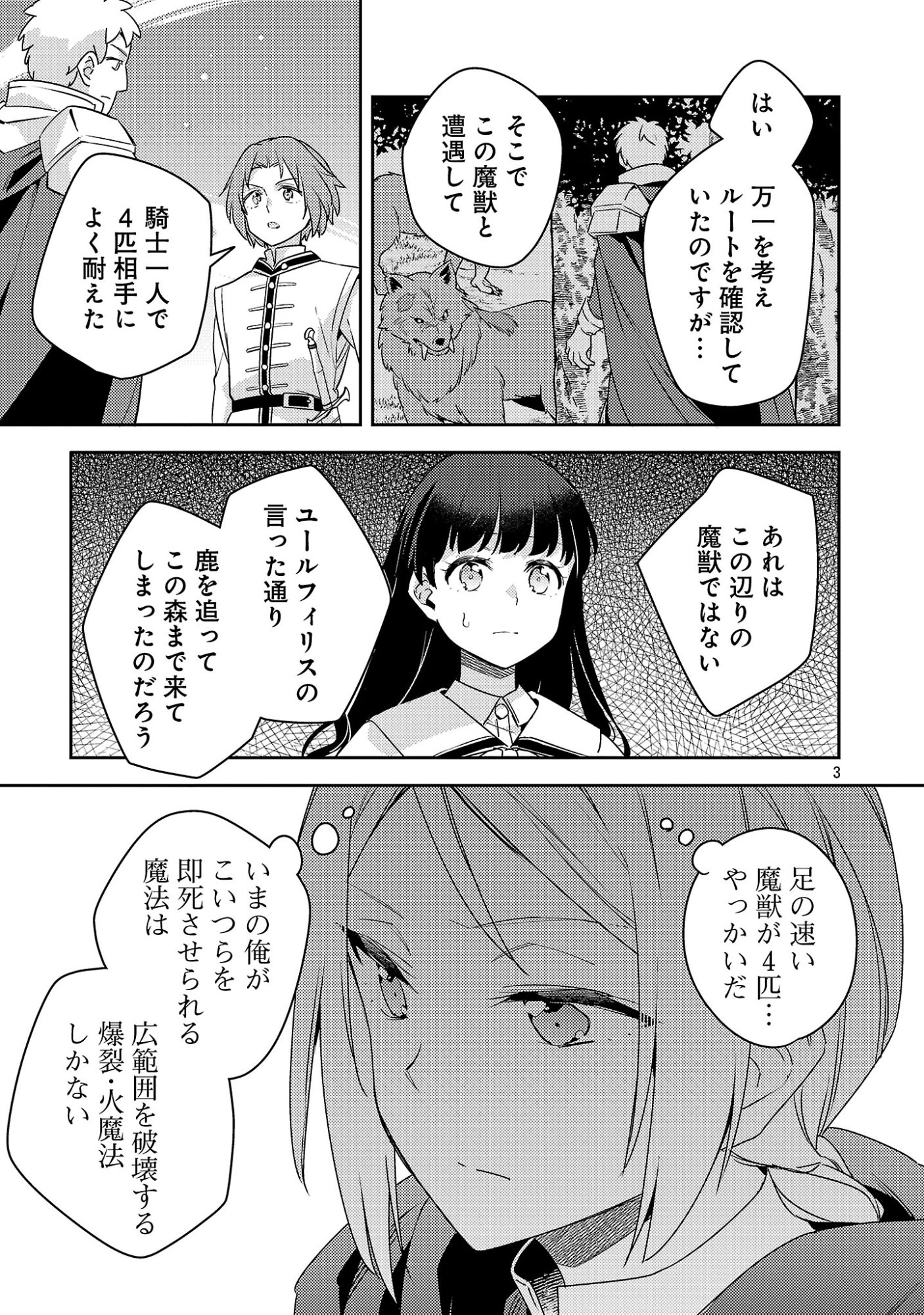 Akuyaku Reijo no Ani ni Tensei Shimashita Chapter 44.1 5ページ