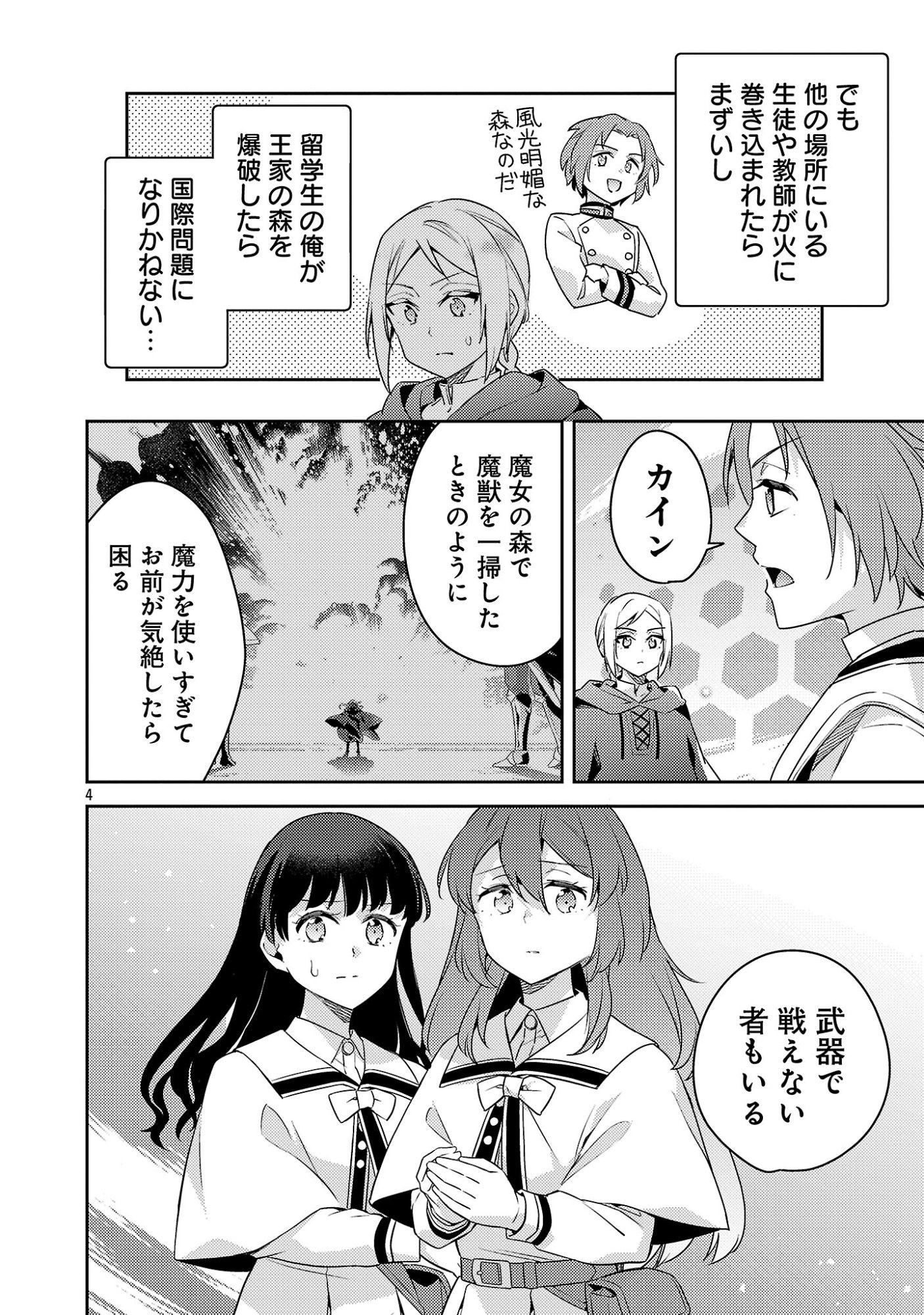 Akuyaku Reijo no Ani ni Tensei Shimashita Chapter 44.1 6ページ