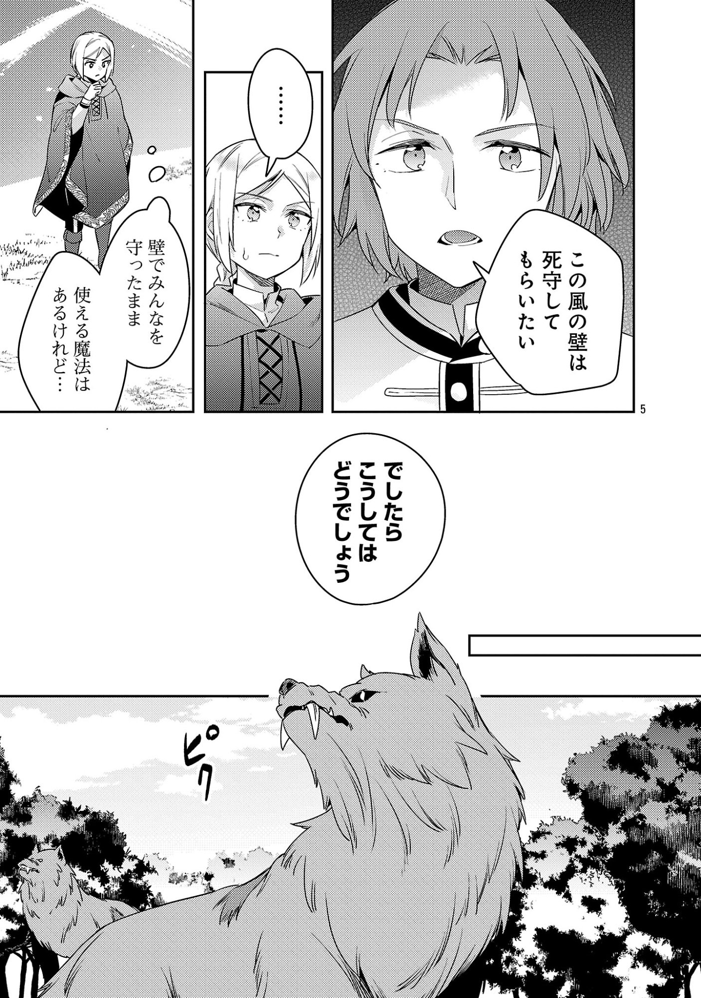 Akuyaku Reijo no Ani ni Tensei Shimashita Chapter 44.1 7ページ