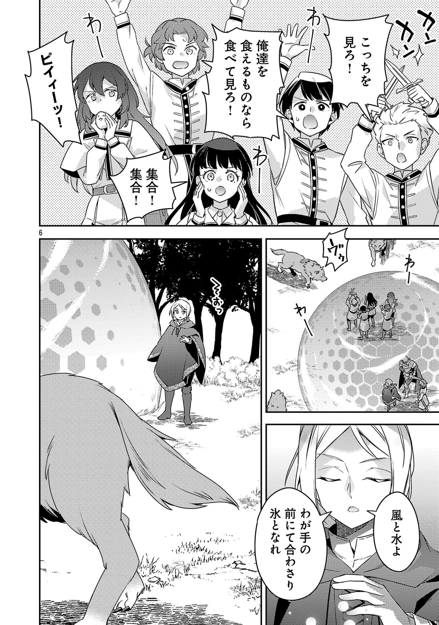 Akuyaku Reijo no Ani ni Tensei Shimashita Chapter 44.1 8ページ