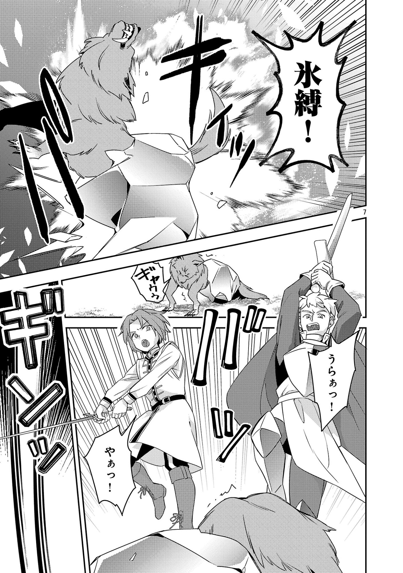 Akuyaku Reijo no Ani ni Tensei Shimashita Chapter 44.1 9ページ