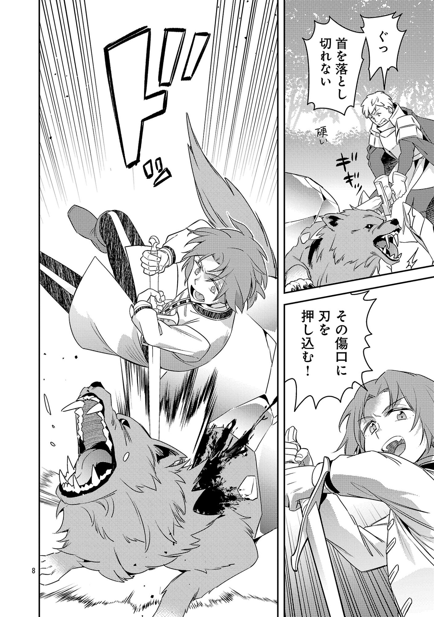 Akuyaku Reijo no Ani ni Tensei Shimashita Chapter 44.1 10ページ