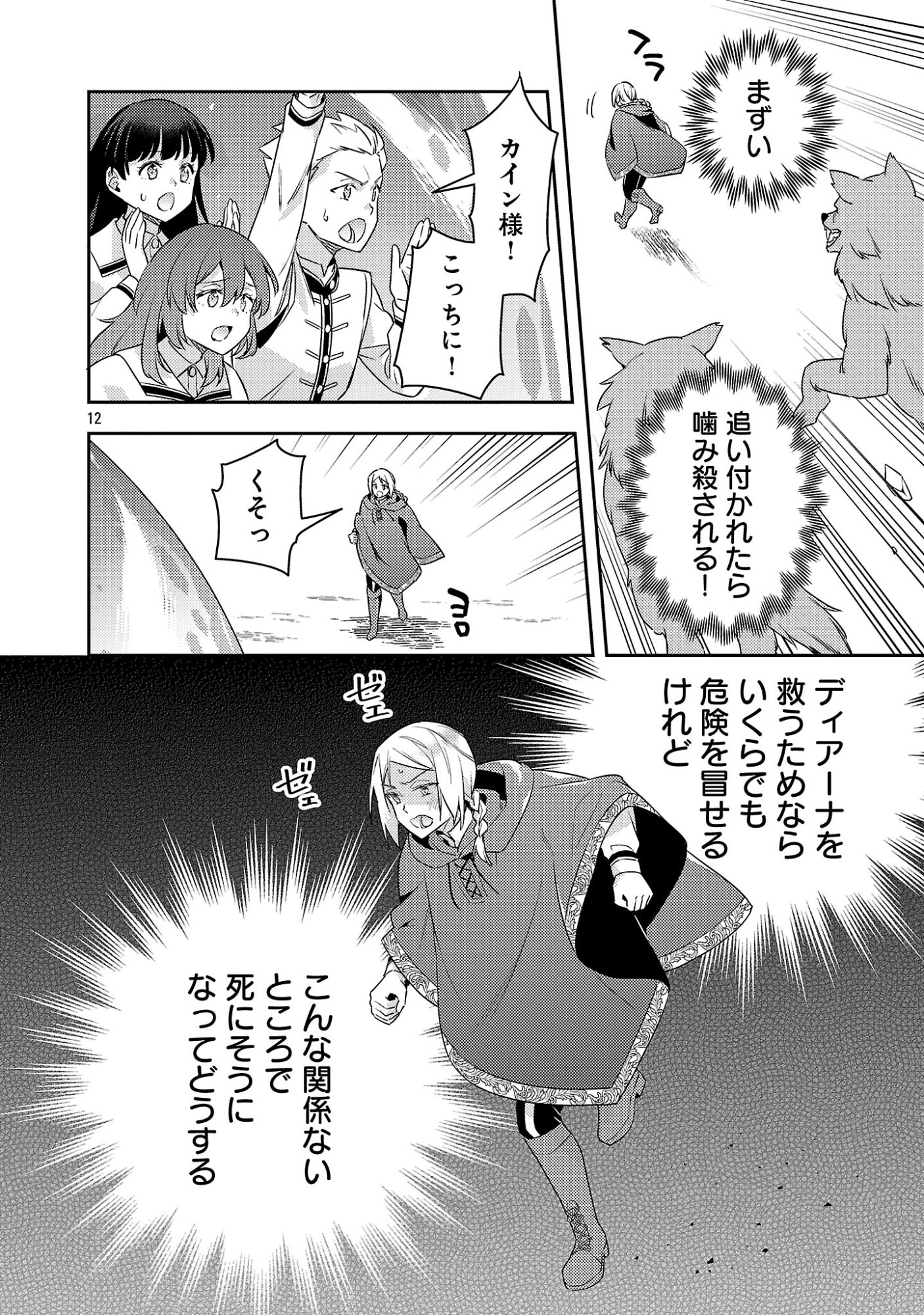 Akuyaku Reijo no Ani ni Tensei Shimashita Chapter 44.2 2ページ