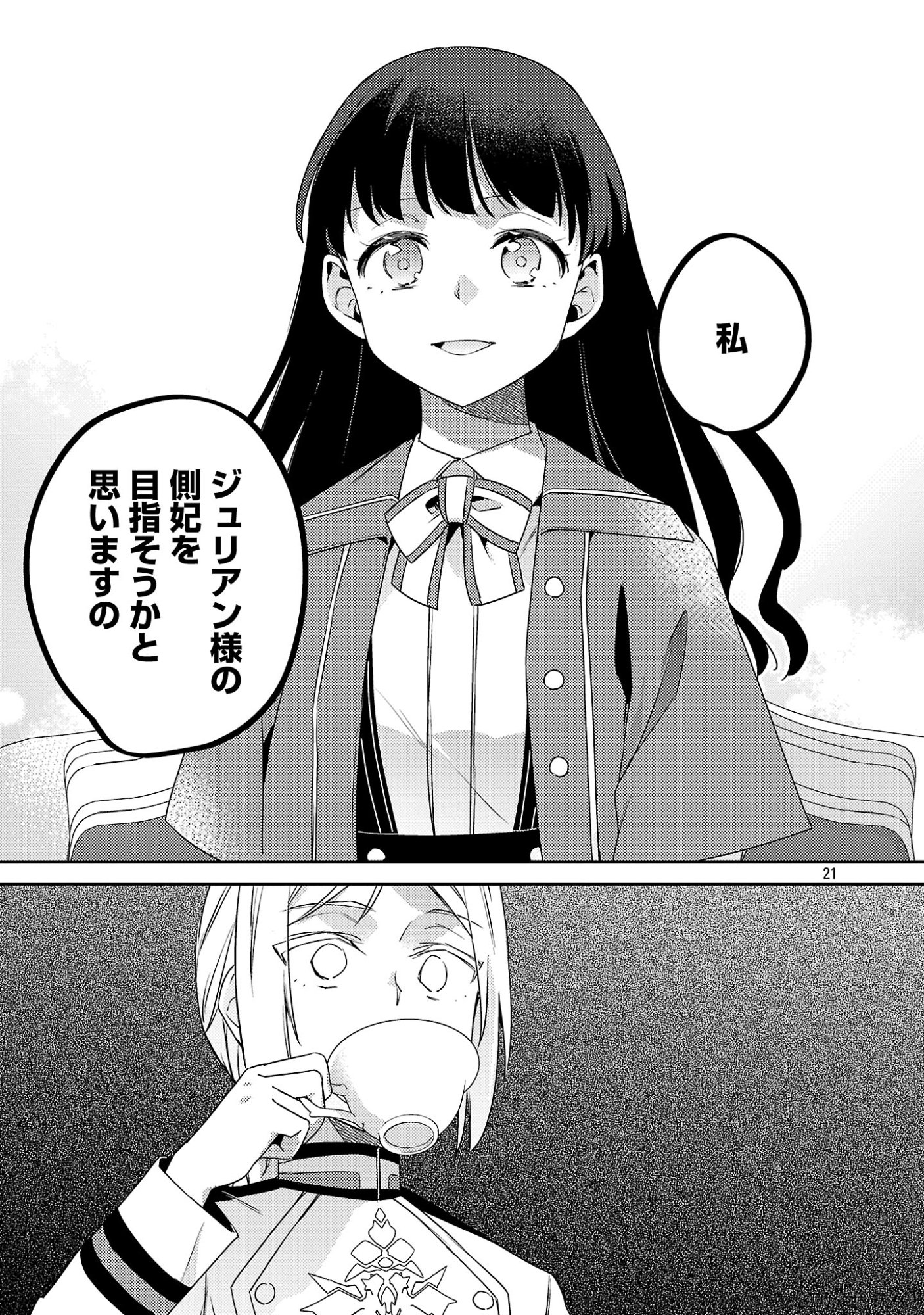 Akuyaku Reijo no Ani ni Tensei Shimashita Chapter 44.2 11ページ