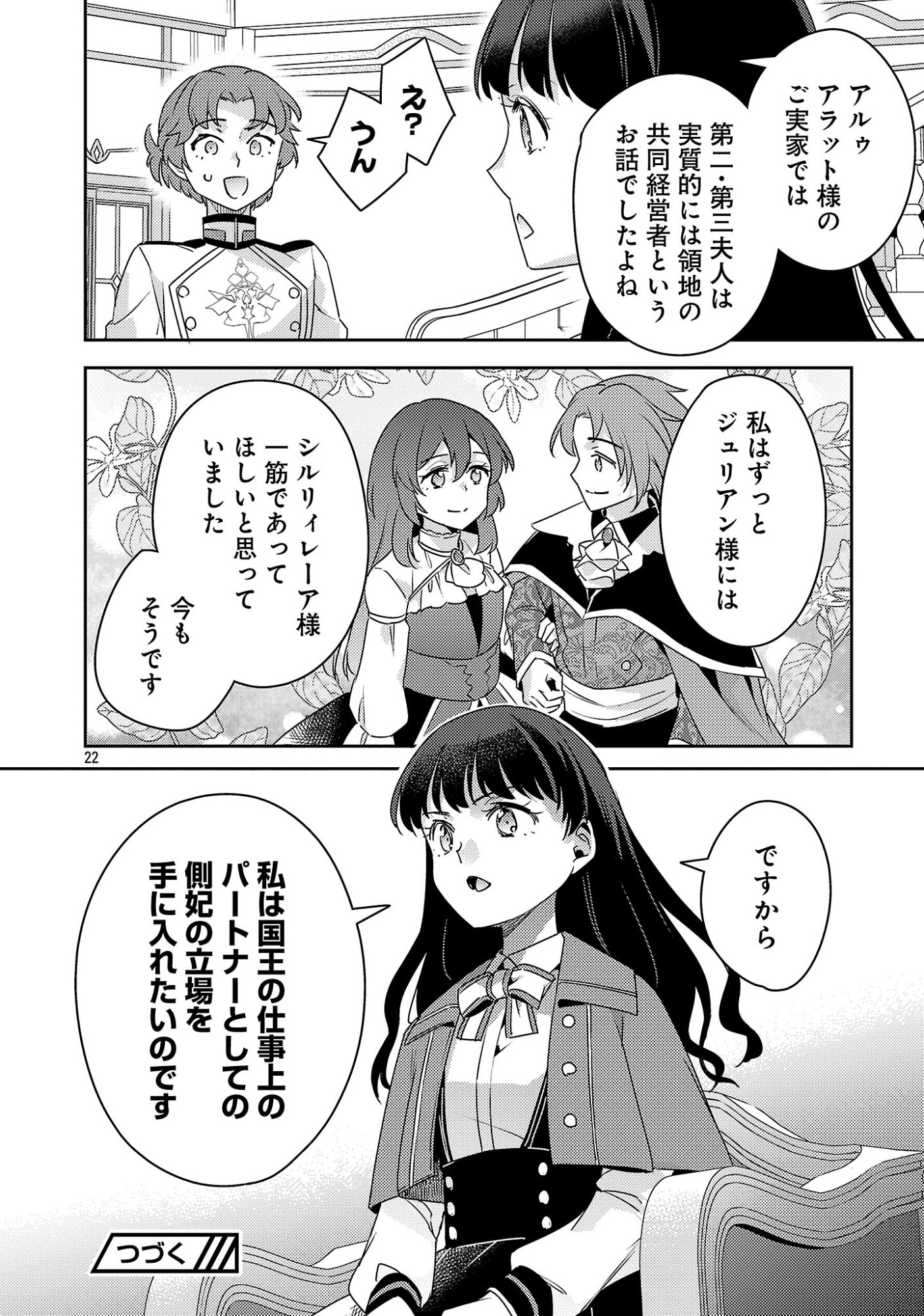 Akuyaku Reijo no Ani ni Tensei Shimashita Chapter 44.2 12ページ