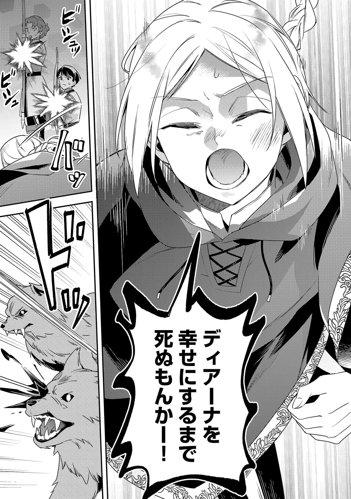 Akuyaku Reijo no Ani ni Tensei Shimashita Chapter 44.2 3ページ