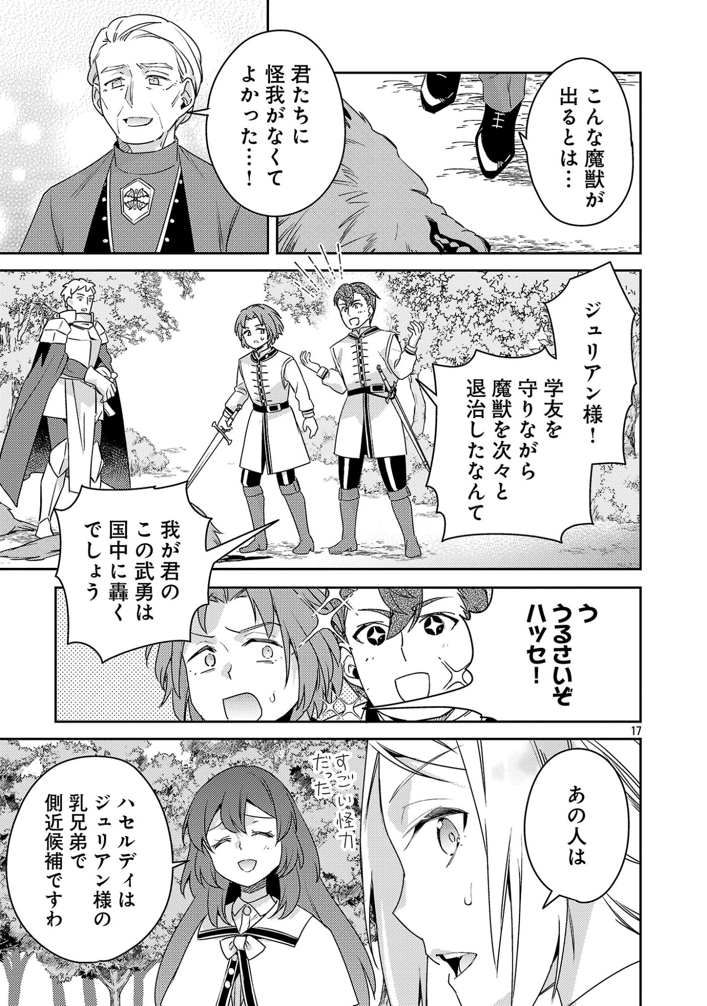 Akuyaku Reijo no Ani ni Tensei Shimashita Chapter 44.2 7ページ
