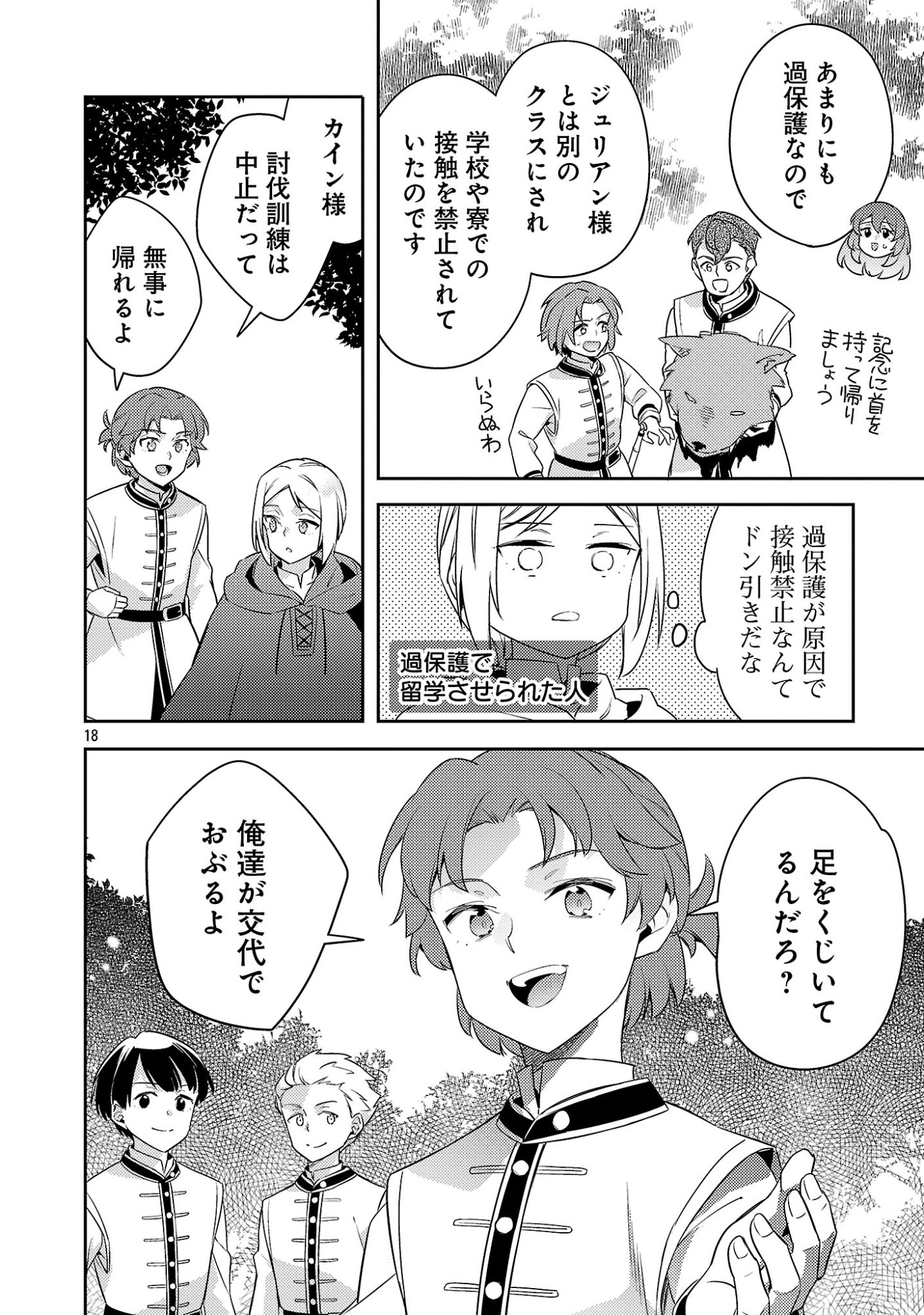 Akuyaku Reijo no Ani ni Tensei Shimashita Chapter 44.2 8ページ