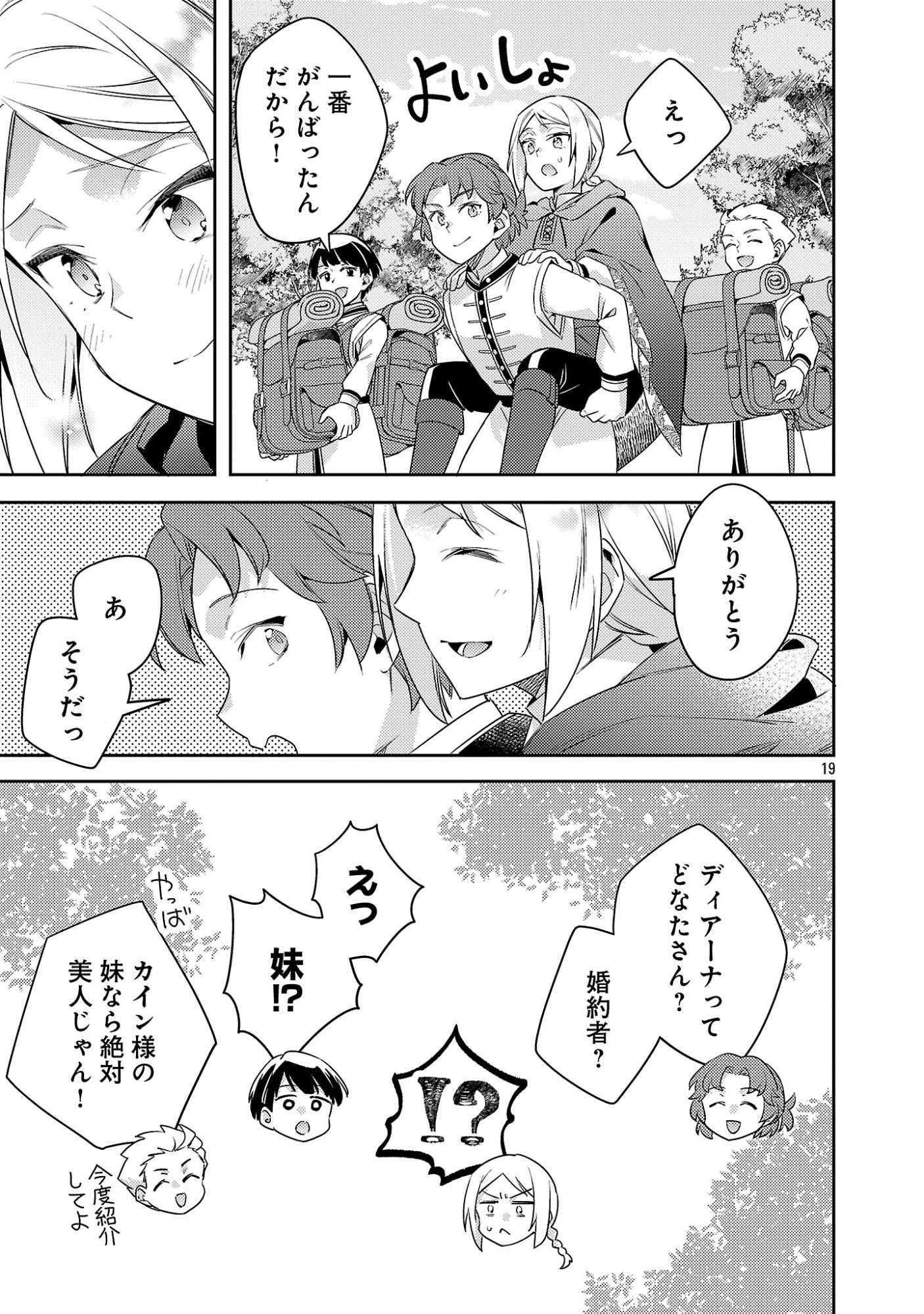 Akuyaku Reijo no Ani ni Tensei Shimashita Chapter 44.2 9ページ