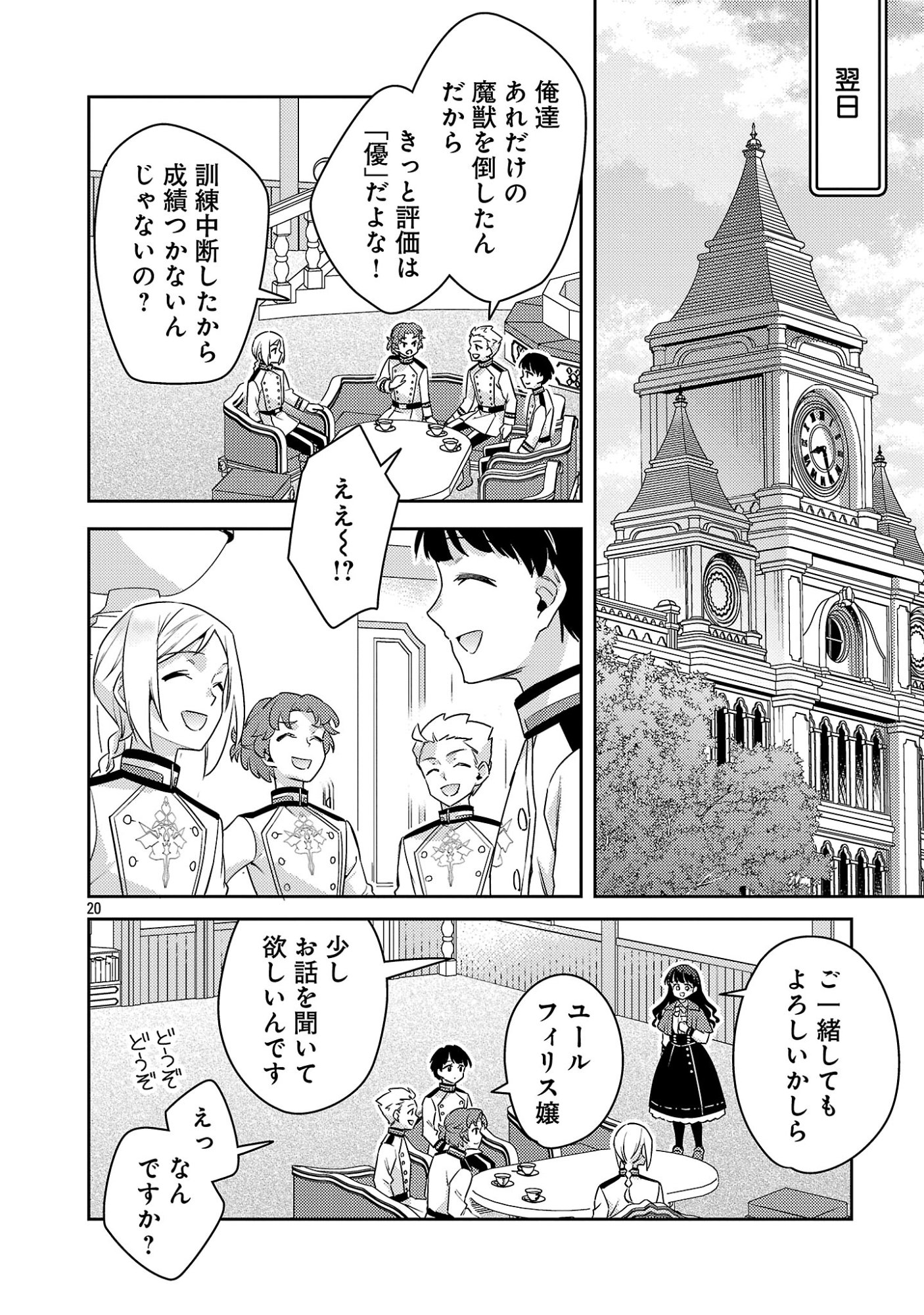 Akuyaku Reijo no Ani ni Tensei Shimashita Chapter 44.2 10ページ