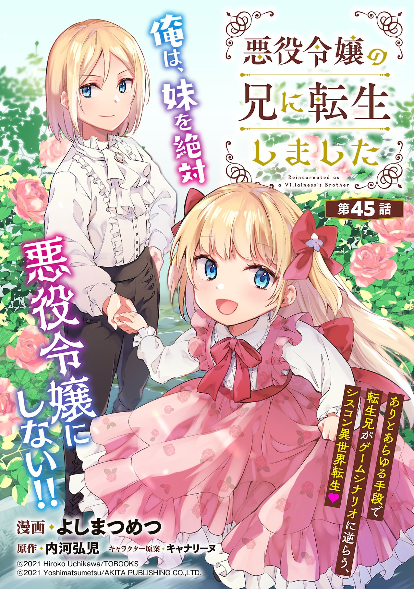 Akuyaku Reijo no Ani ni Tensei Shimashita Chapter 45.1 1ページ