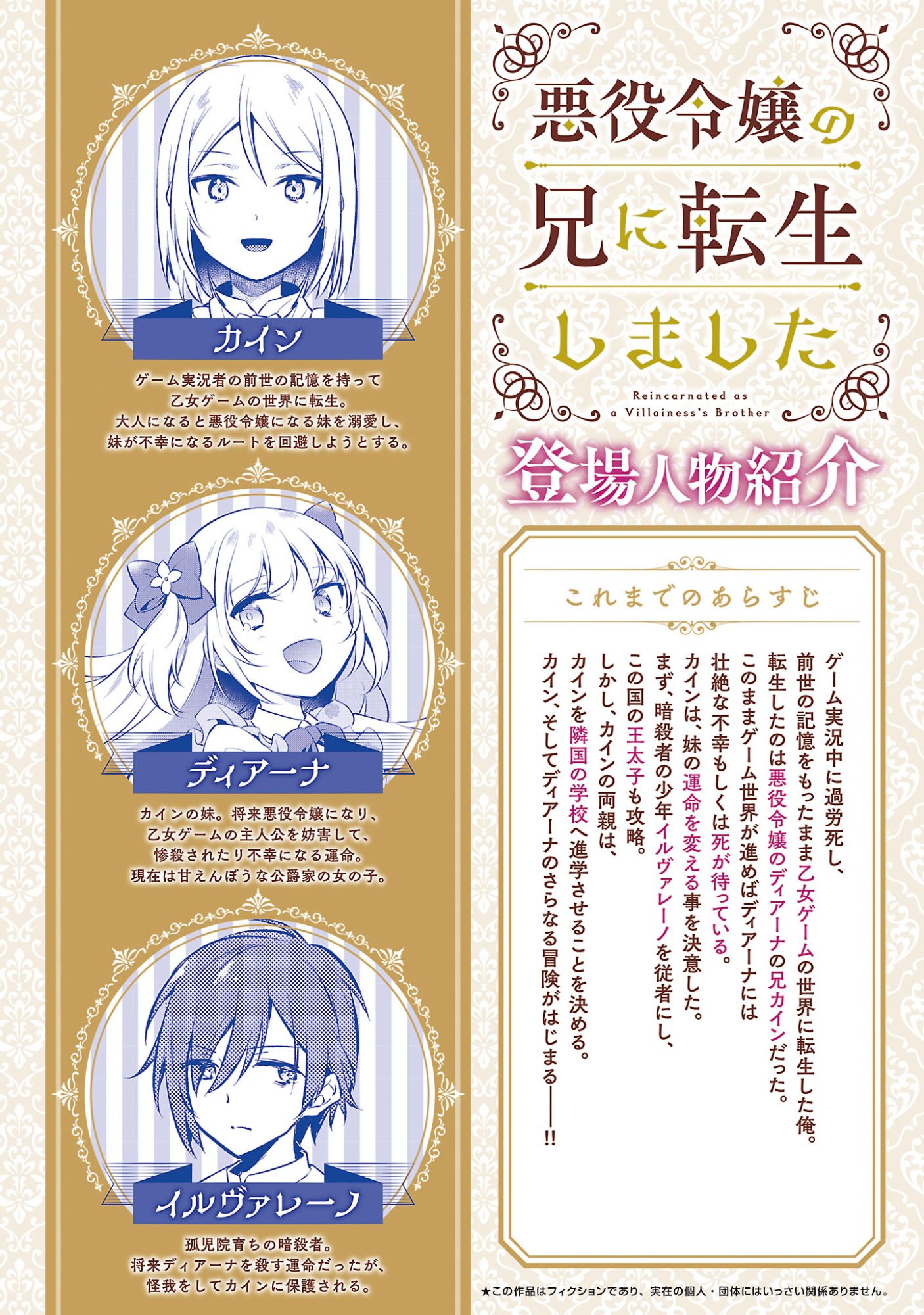 Akuyaku Reijo no Ani ni Tensei Shimashita Chapter 45.1 2ページ