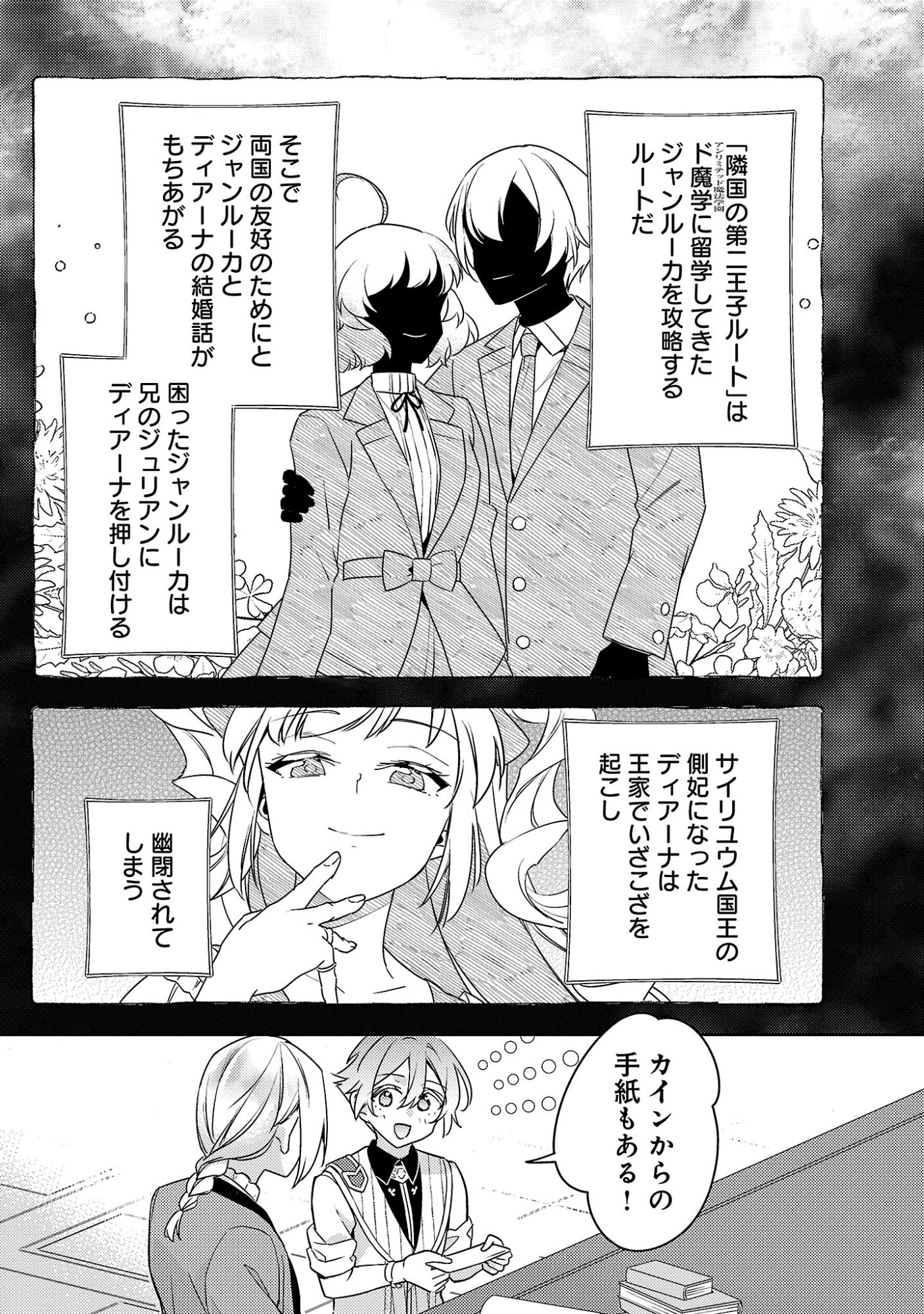 Akuyaku Reijo no Ani ni Tensei Shimashita Chapter 45.1 11ページ