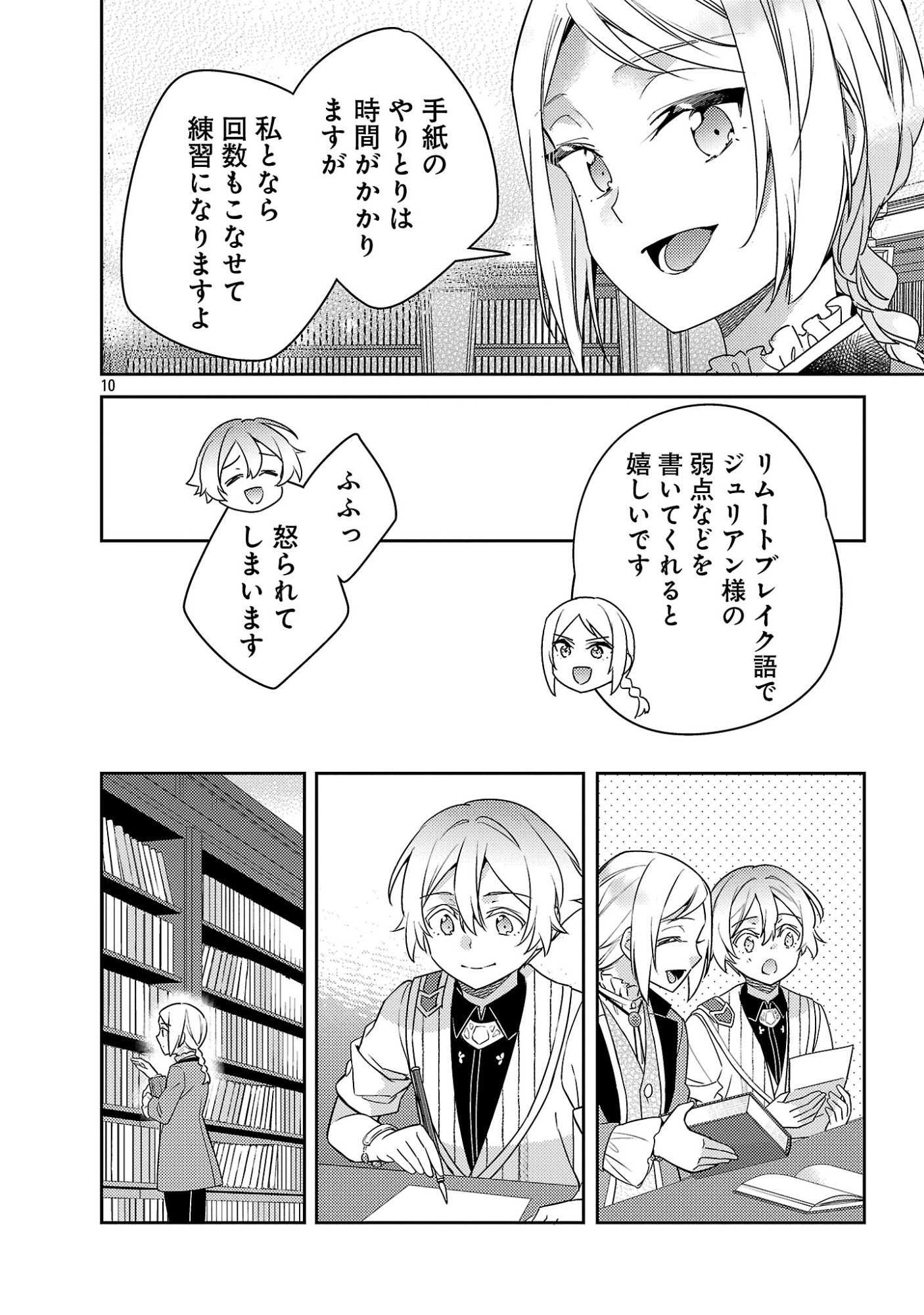 Akuyaku Reijo no Ani ni Tensei Shimashita Chapter 45.1 12ページ