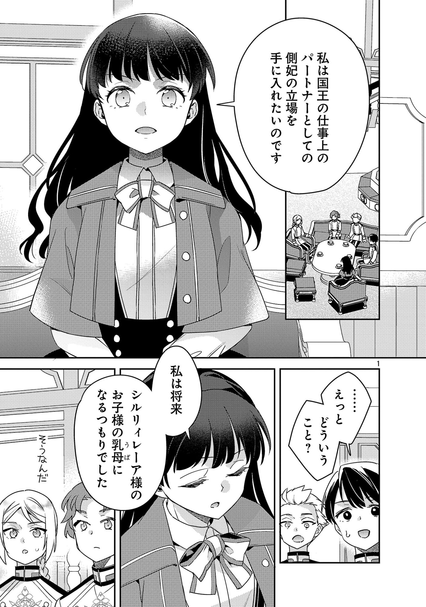 Akuyaku Reijo no Ani ni Tensei Shimashita Chapter 45.1 3ページ