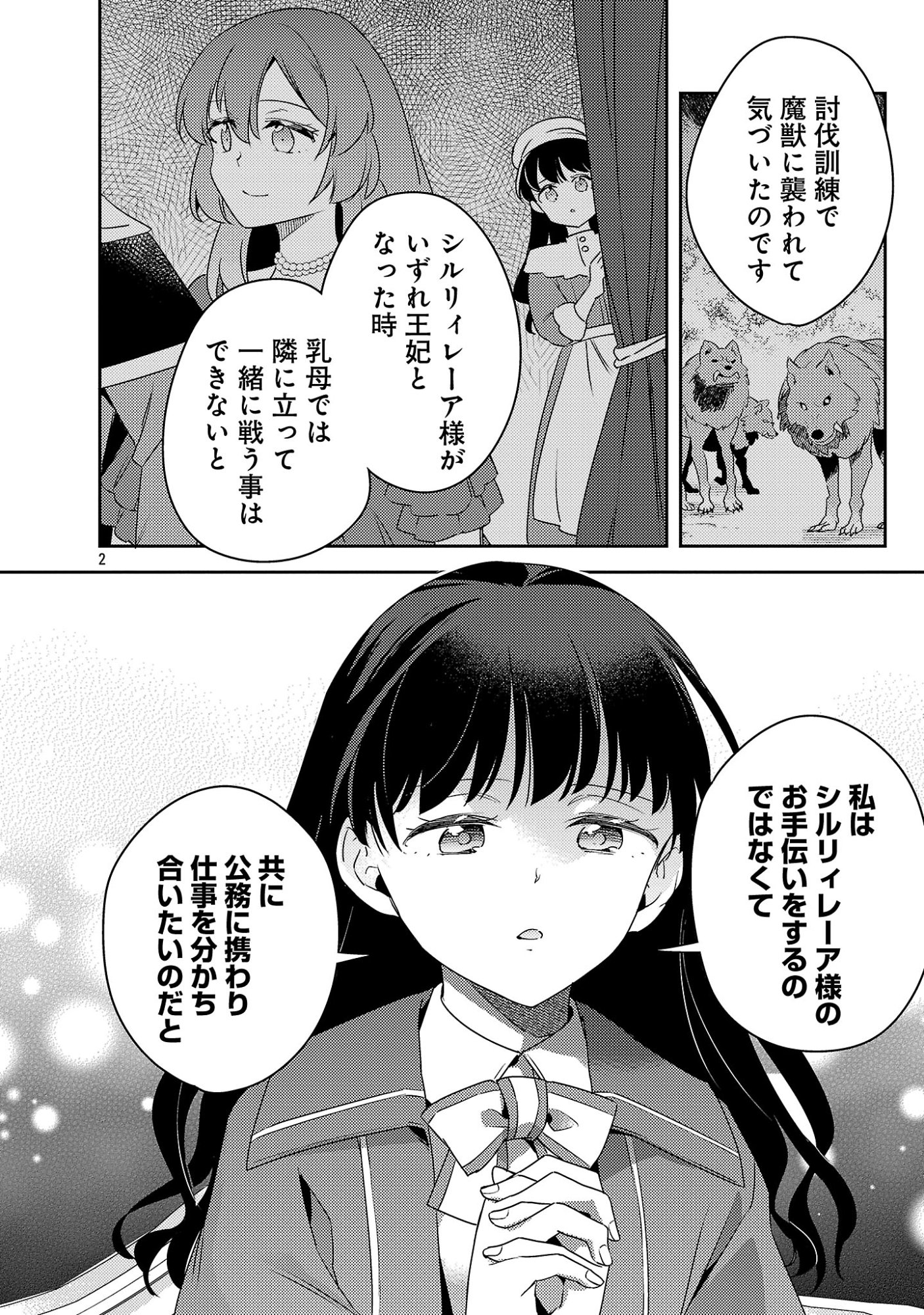 Akuyaku Reijo no Ani ni Tensei Shimashita Chapter 45.1 4ページ