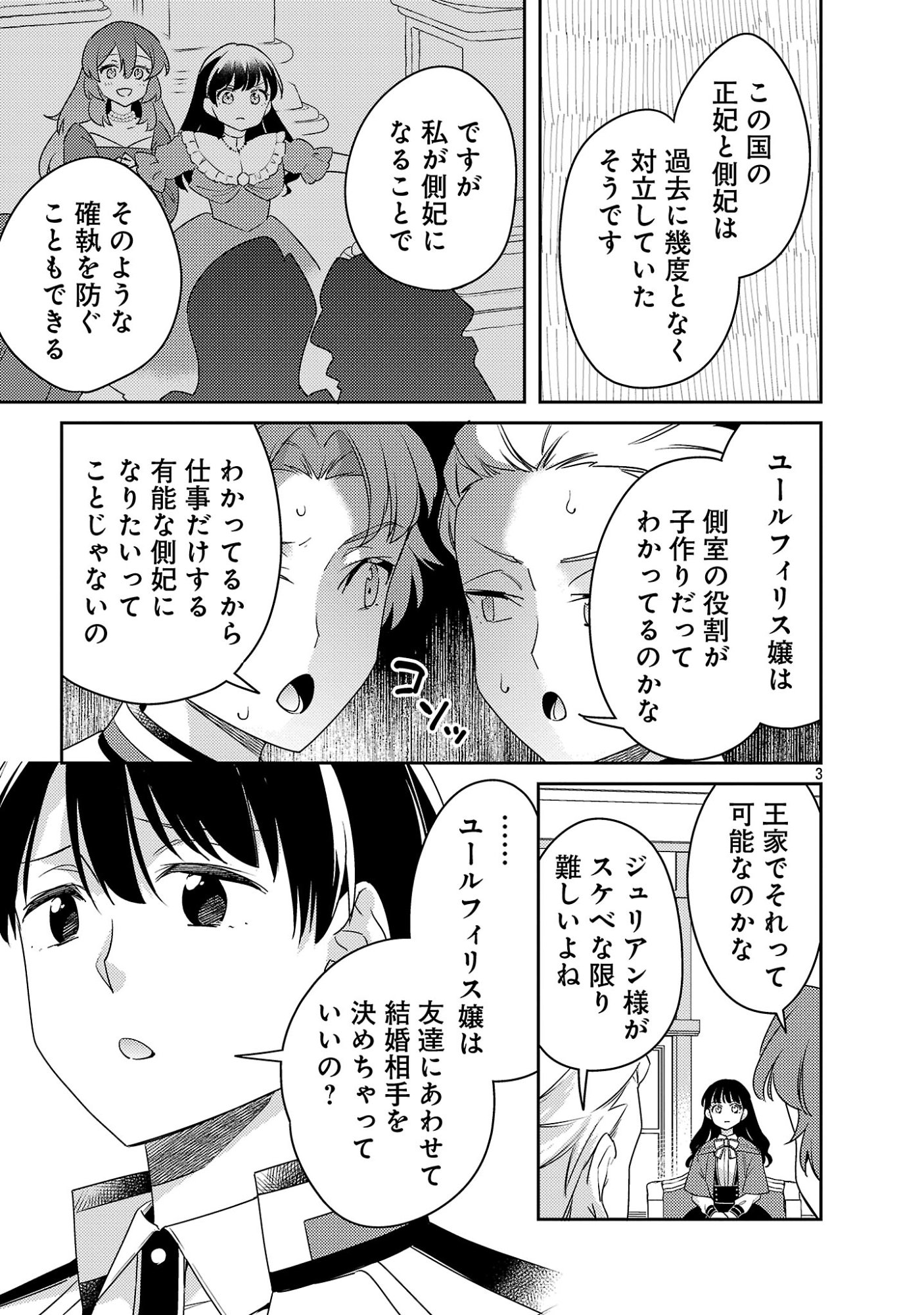 Akuyaku Reijo no Ani ni Tensei Shimashita Chapter 45.1 5ページ