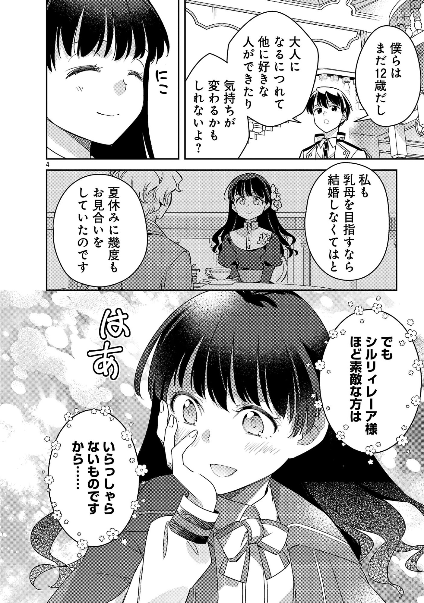 Akuyaku Reijo no Ani ni Tensei Shimashita Chapter 45.1 6ページ