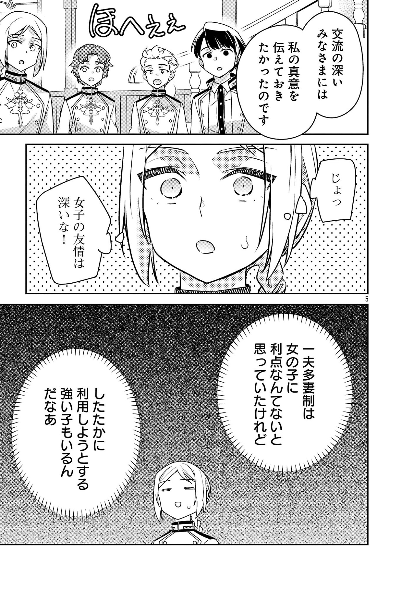 Akuyaku Reijo no Ani ni Tensei Shimashita Chapter 45.1 7ページ