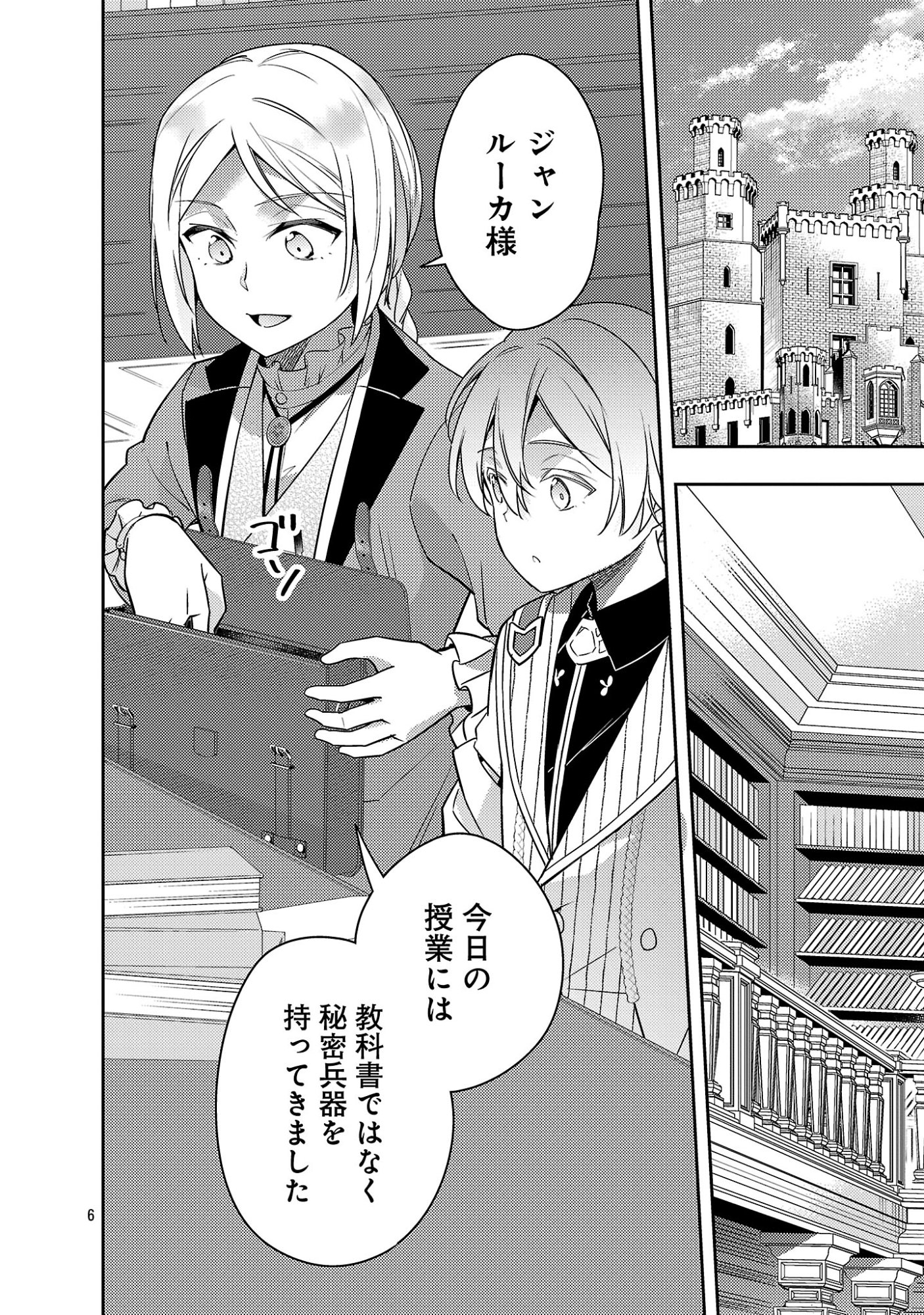 Akuyaku Reijo no Ani ni Tensei Shimashita Chapter 45.1 8ページ