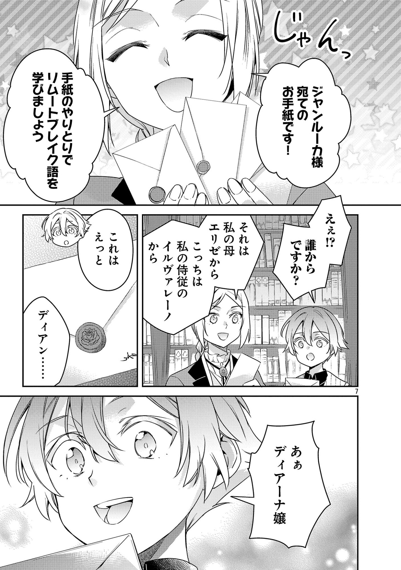 Akuyaku Reijo no Ani ni Tensei Shimashita Chapter 45.1 9ページ