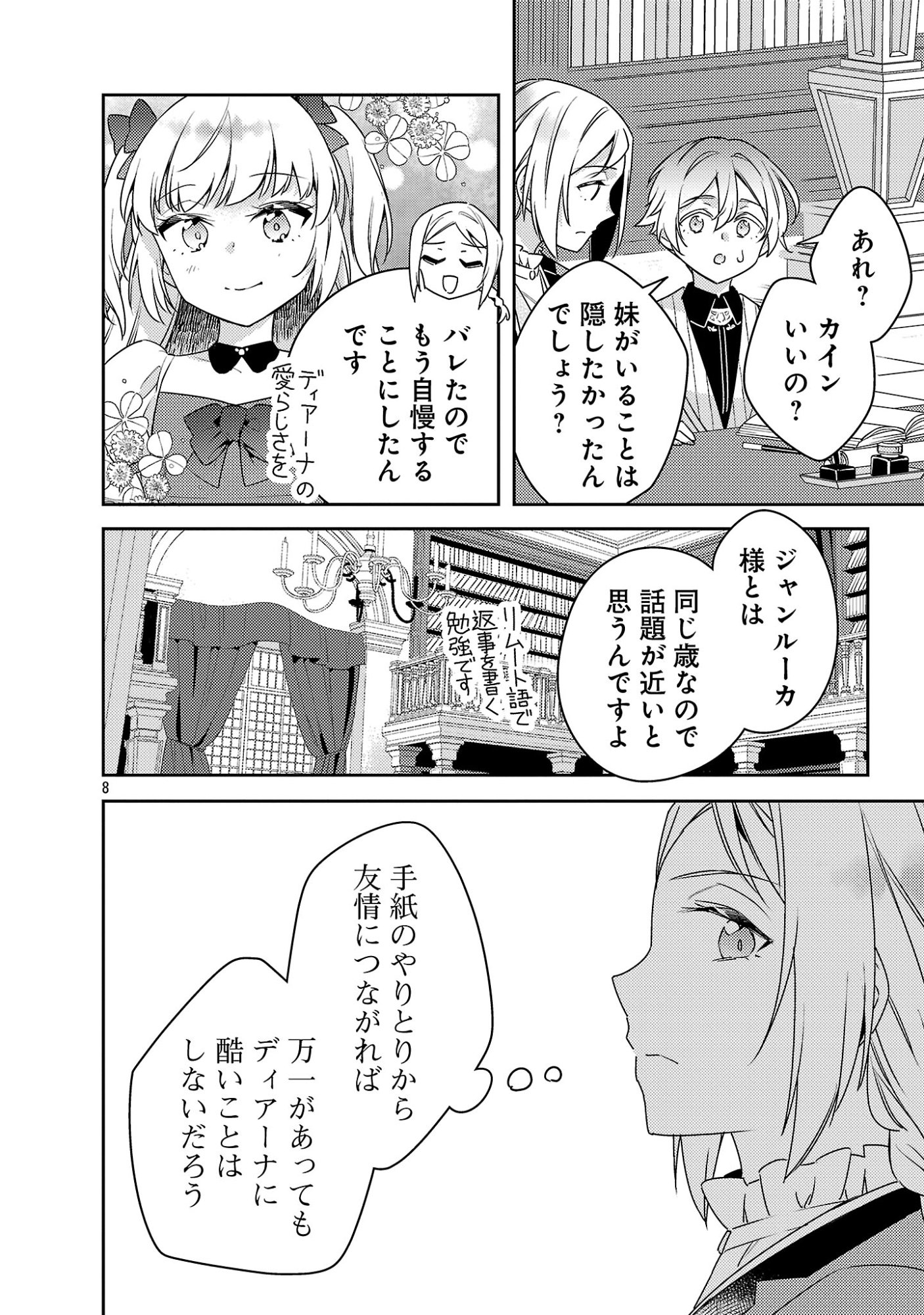 Akuyaku Reijo no Ani ni Tensei Shimashita Chapter 45.1 10ページ