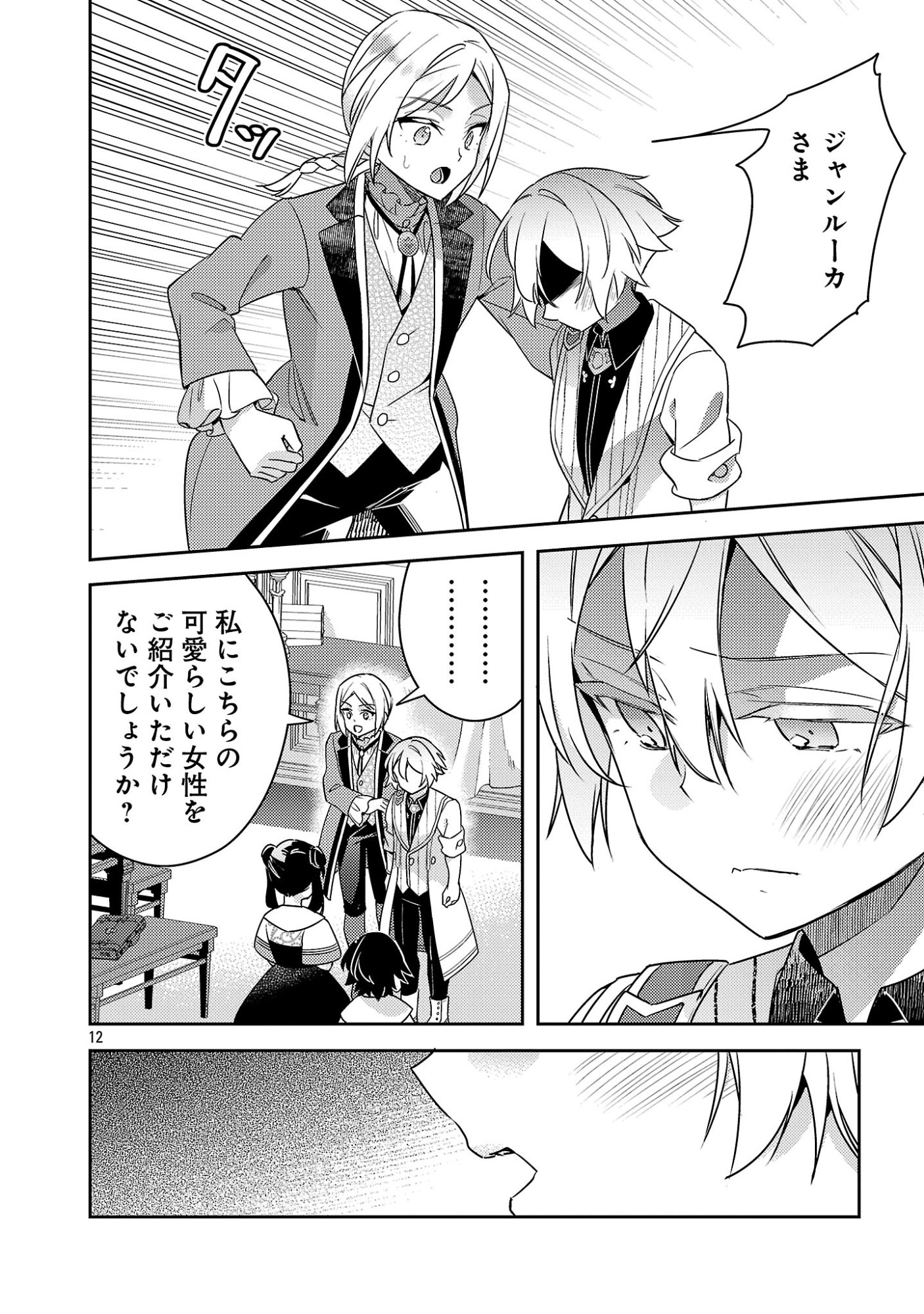 Akuyaku Reijo no Ani ni Tensei Shimashita Chapter 45.2 2ページ