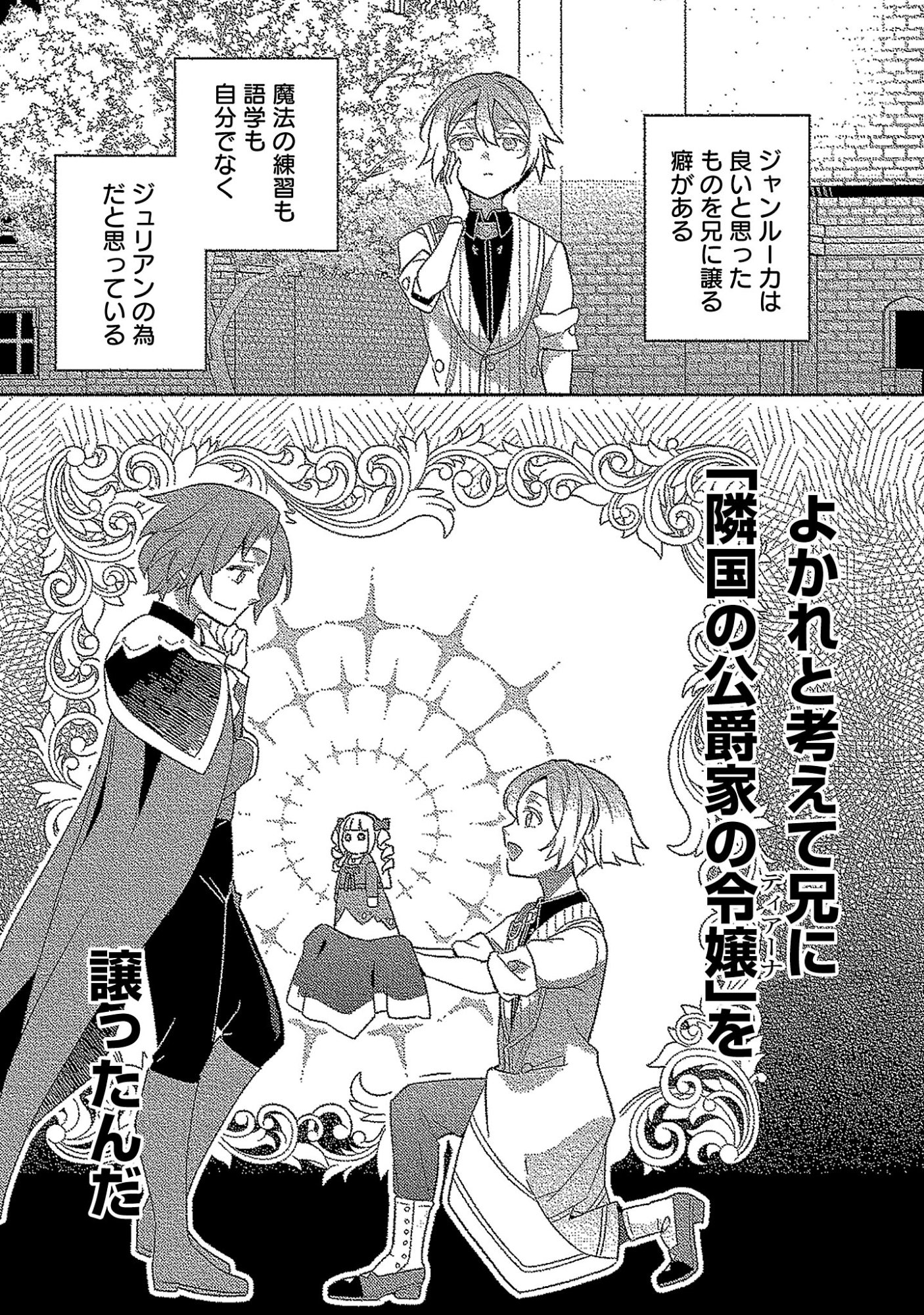 Akuyaku Reijo no Ani ni Tensei Shimashita Chapter 45.2 11ページ