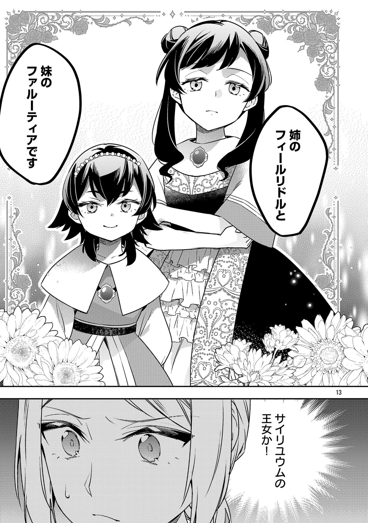 Akuyaku Reijo no Ani ni Tensei Shimashita Chapter 45.2 3ページ