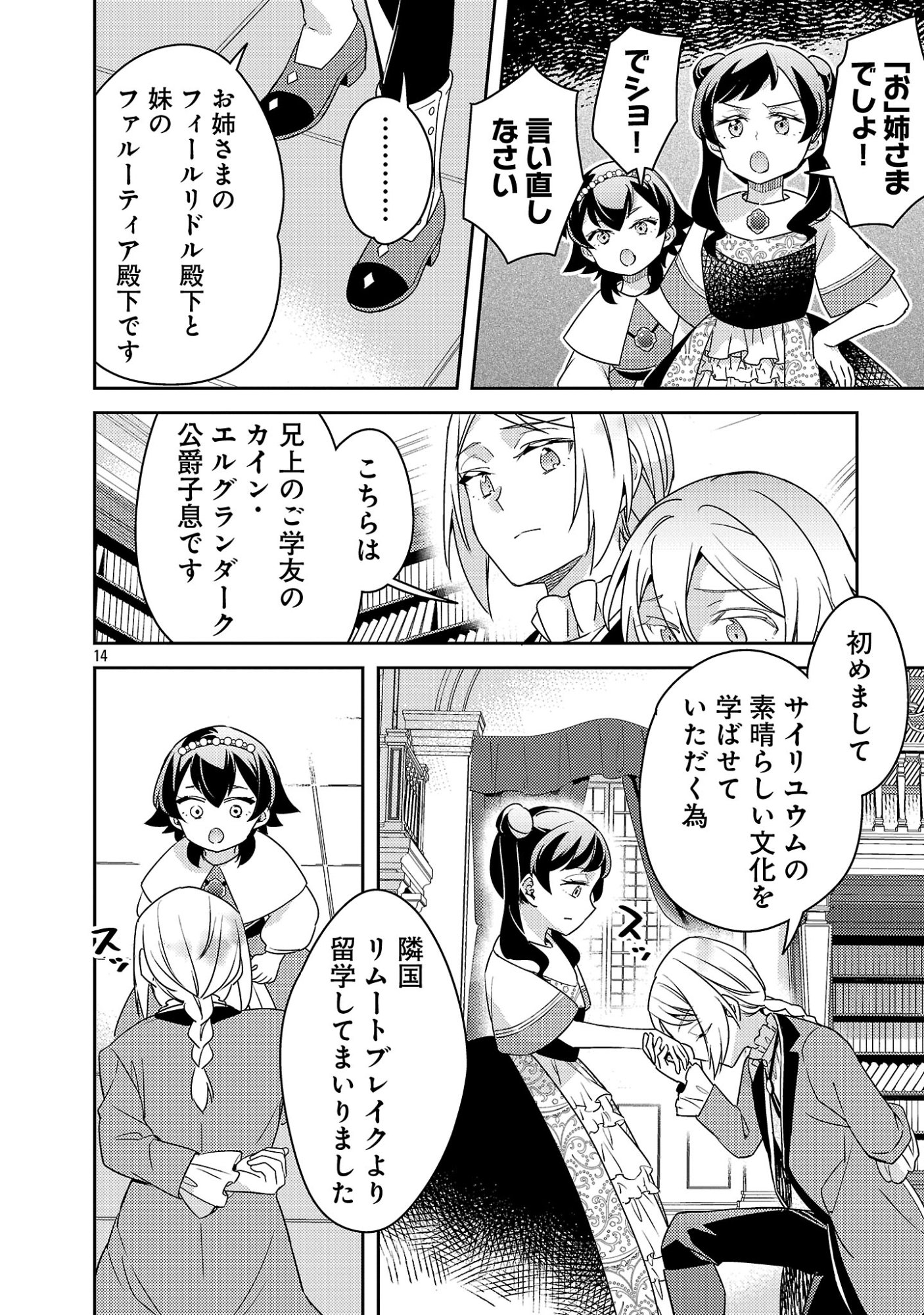 Akuyaku Reijo no Ani ni Tensei Shimashita Chapter 45.2 4ページ
