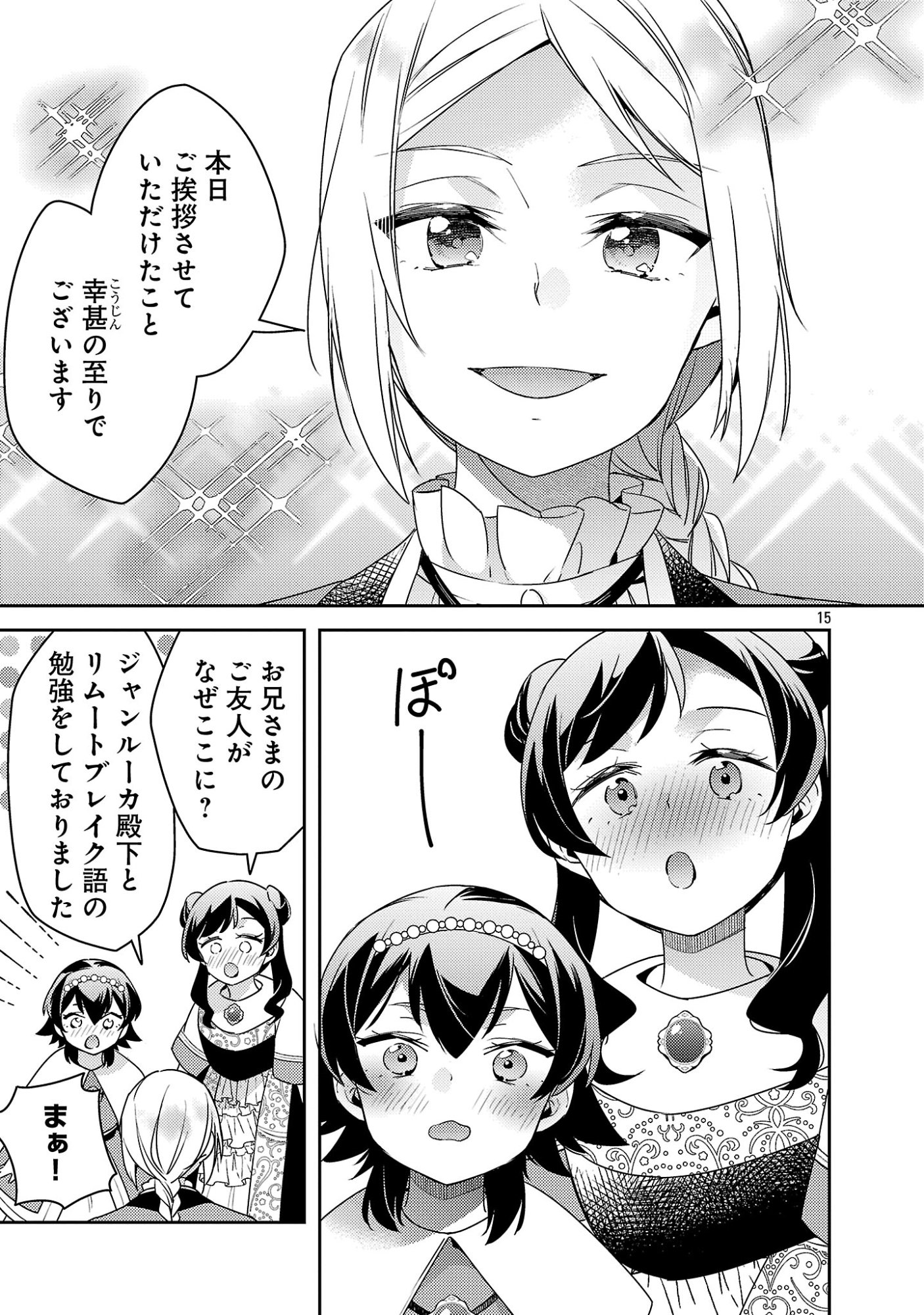 Akuyaku Reijo no Ani ni Tensei Shimashita Chapter 45.2 5ページ