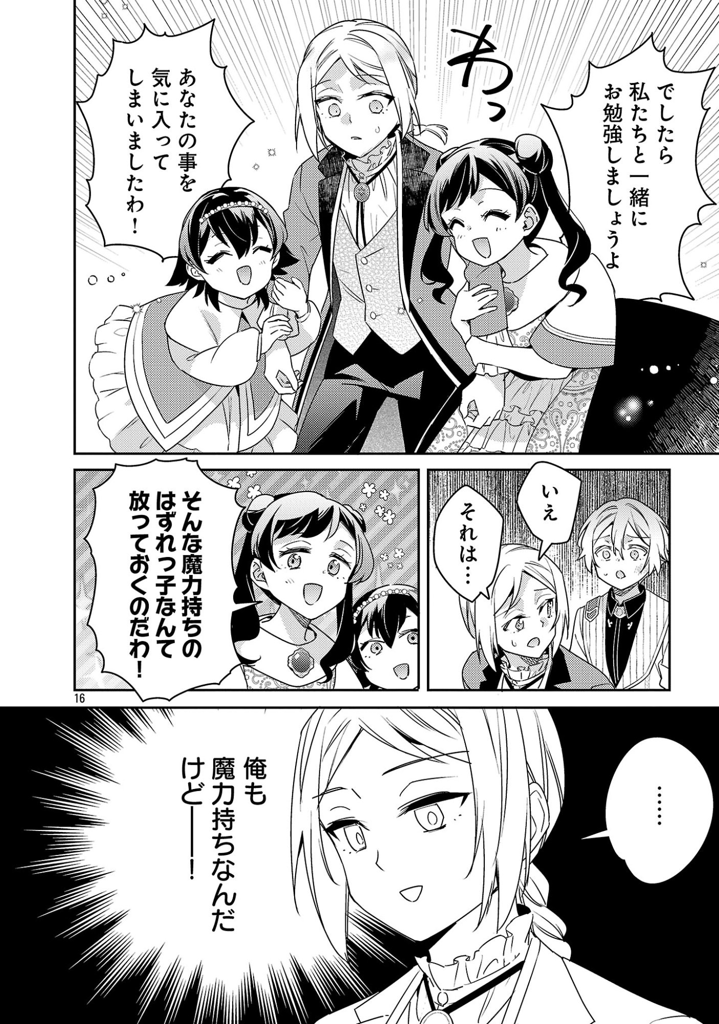 Akuyaku Reijo no Ani ni Tensei Shimashita Chapter 45.2 6ページ
