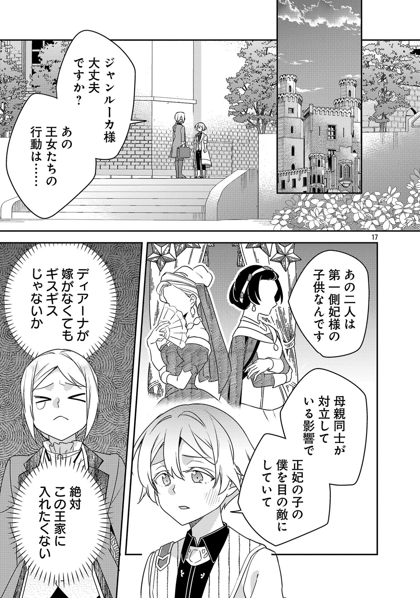 Akuyaku Reijo no Ani ni Tensei Shimashita Chapter 45.2 7ページ