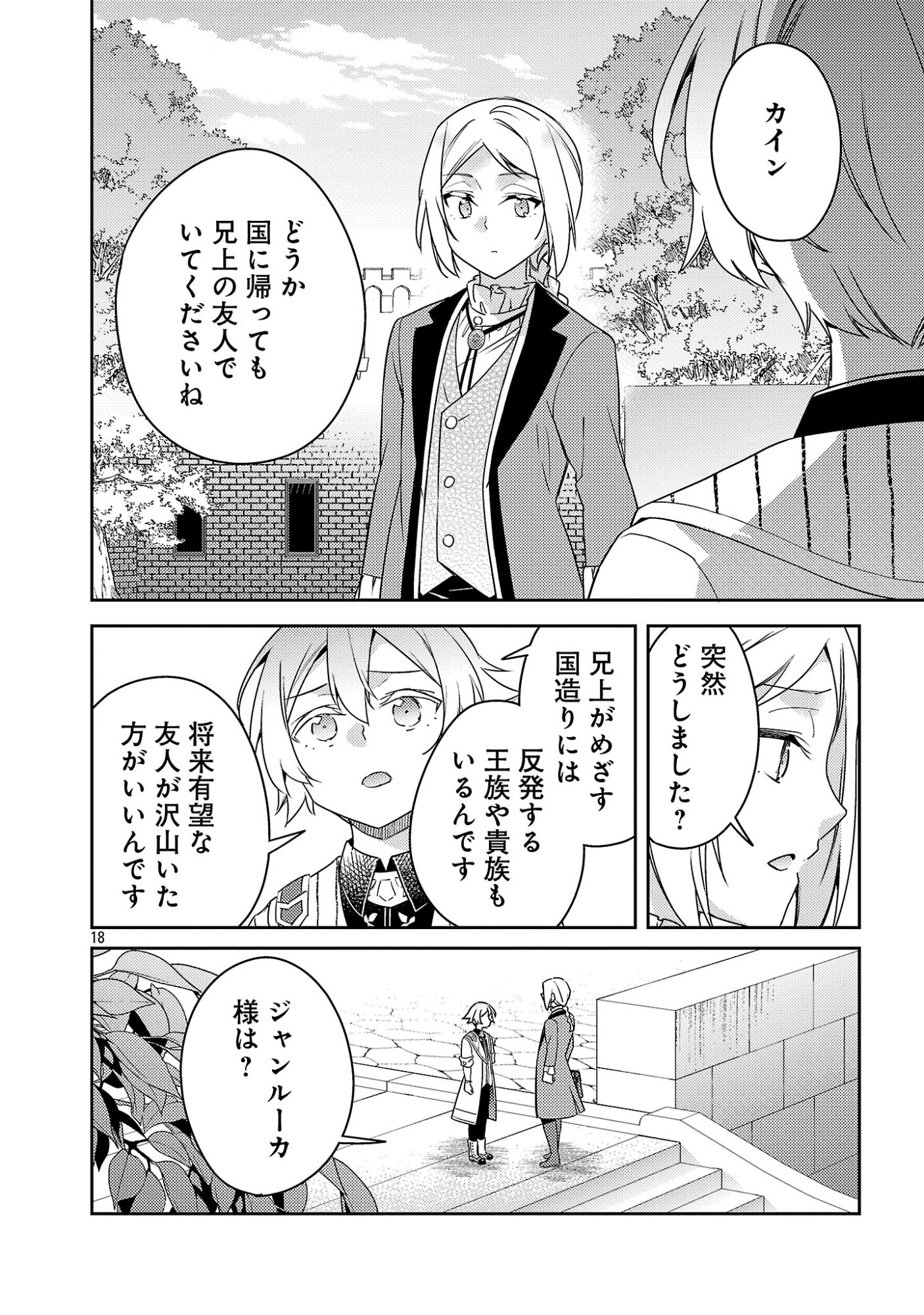 Akuyaku Reijo no Ani ni Tensei Shimashita Chapter 45.2 8ページ