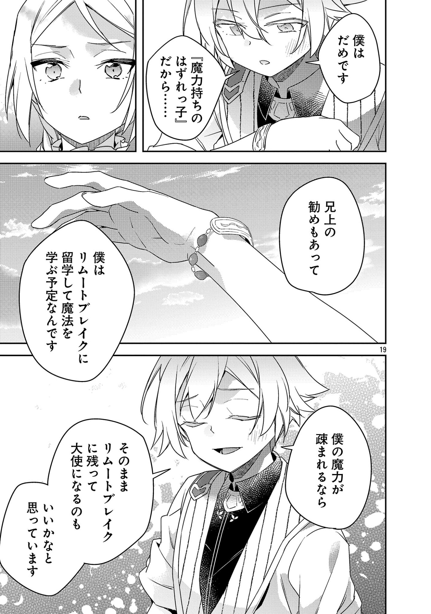 Akuyaku Reijo no Ani ni Tensei Shimashita Chapter 45.2 9ページ