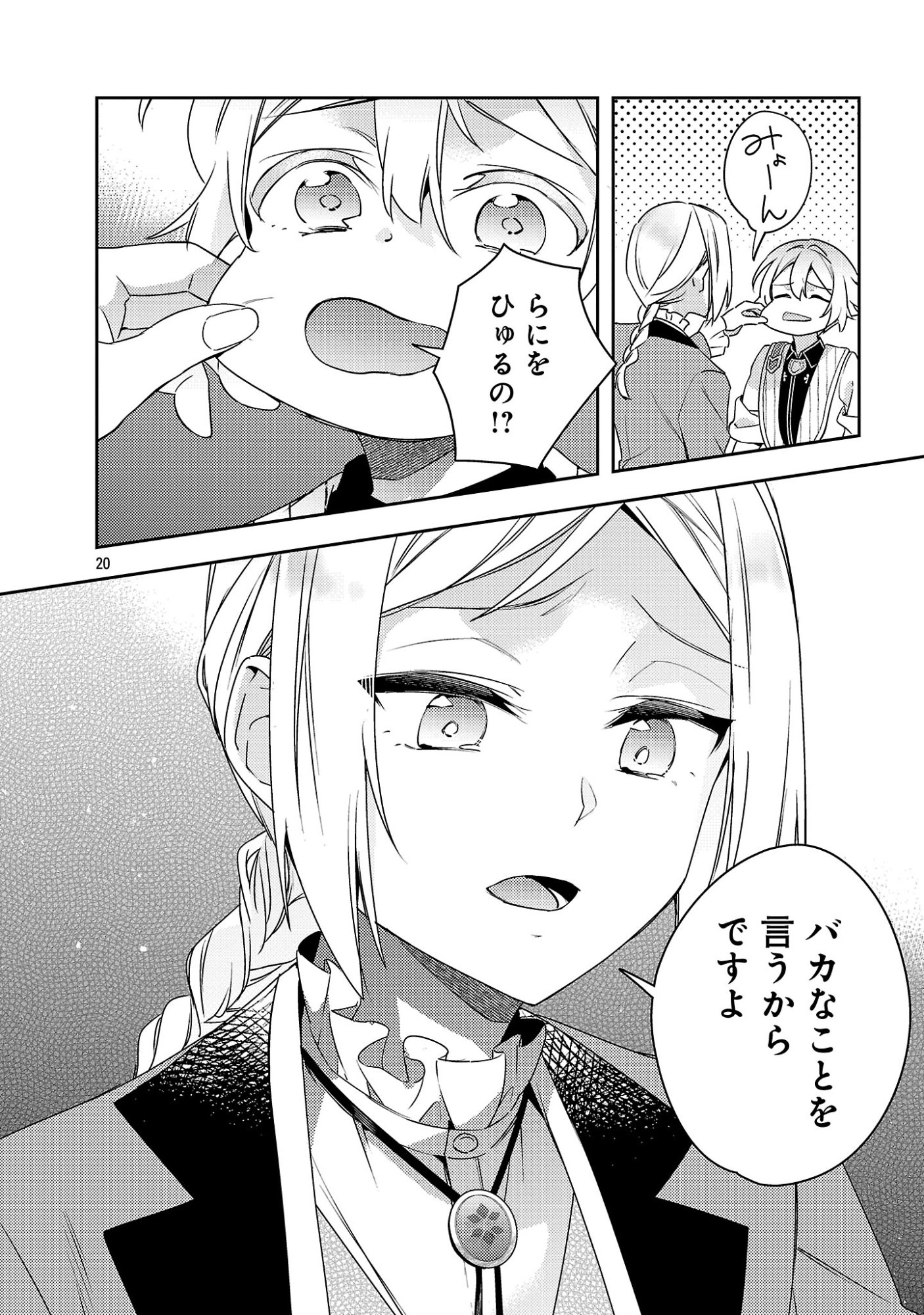 Akuyaku Reijo no Ani ni Tensei Shimashita Chapter 45.2 10ページ