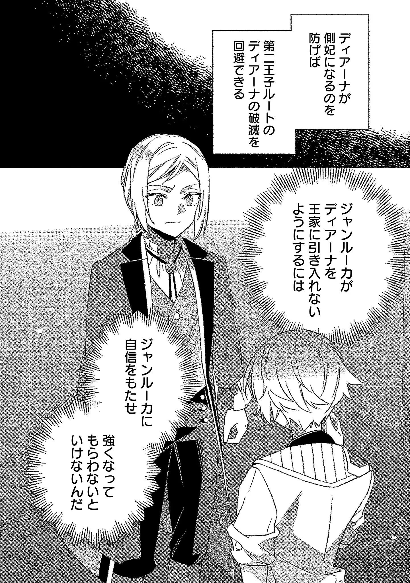Akuyaku Reijo no Ani ni Tensei Shimashita Chapter 45.3 1ページ