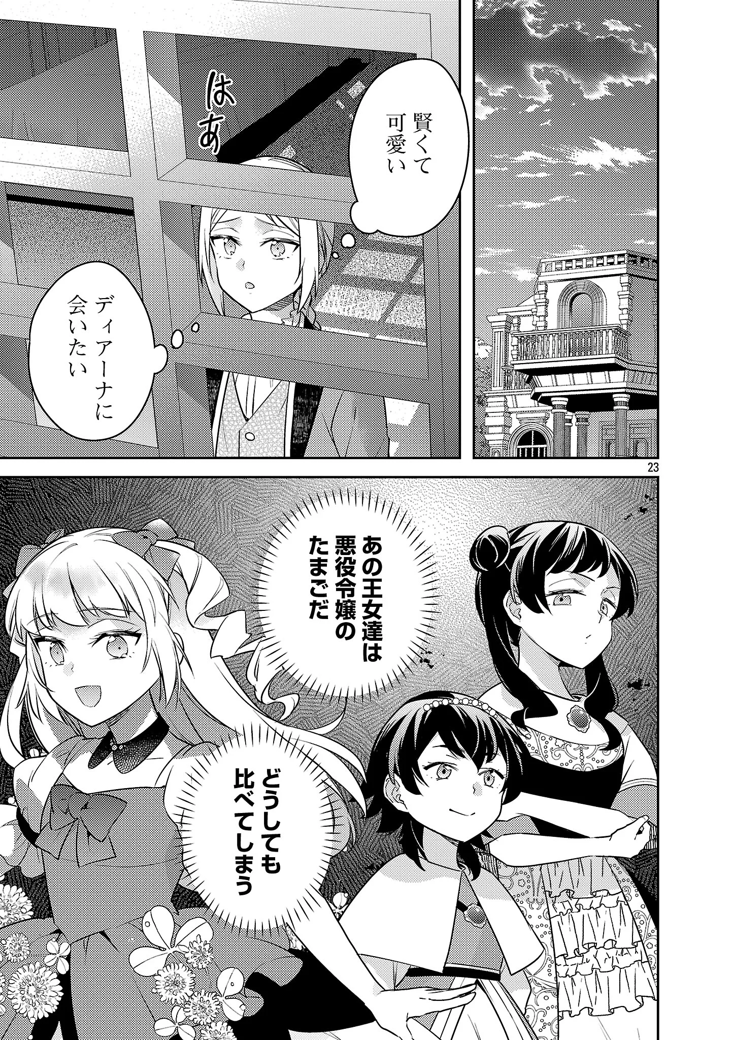 Akuyaku Reijo no Ani ni Tensei Shimashita Chapter 45.3 2ページ
