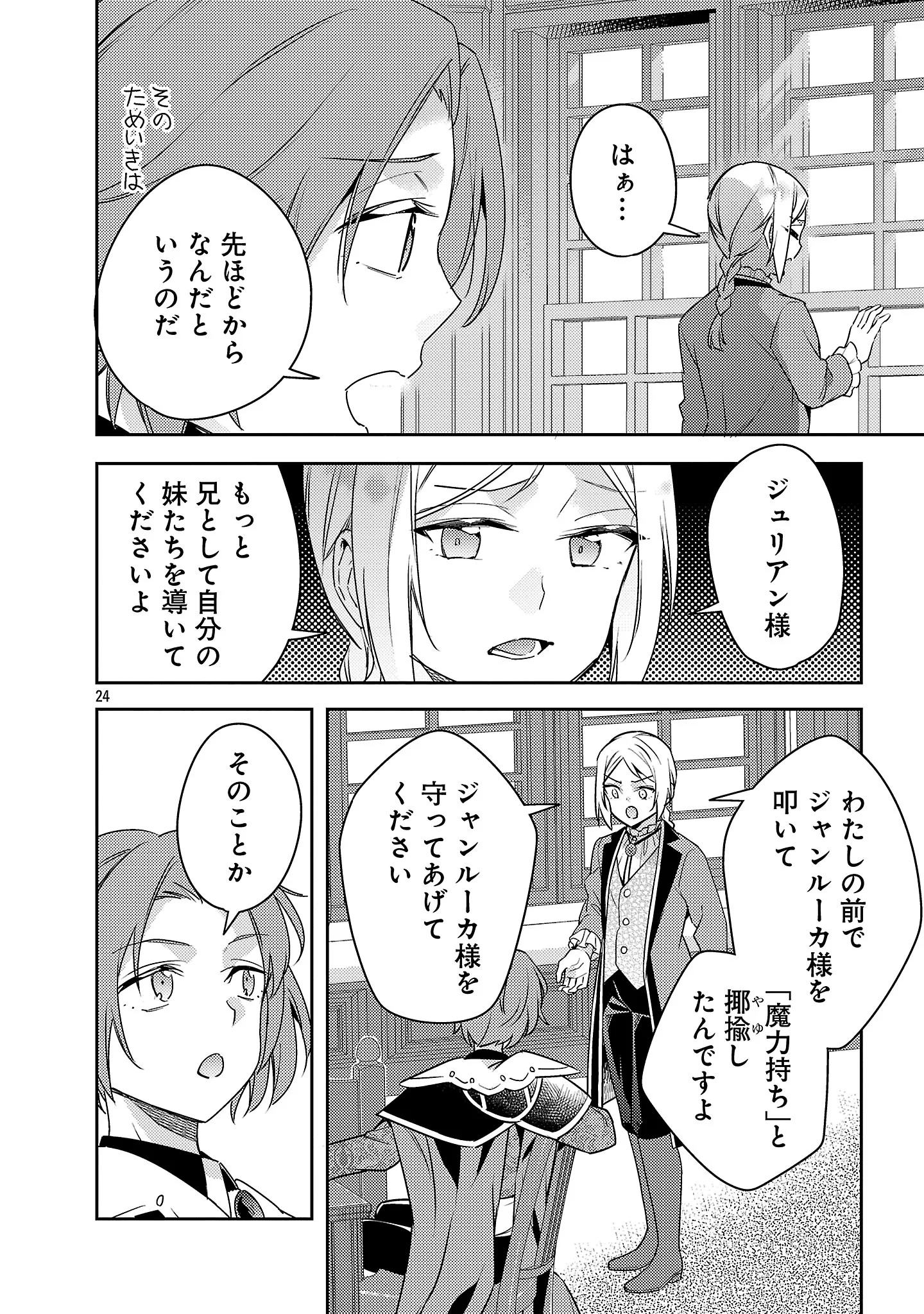 Akuyaku Reijo no Ani ni Tensei Shimashita Chapter 45.3 3ページ