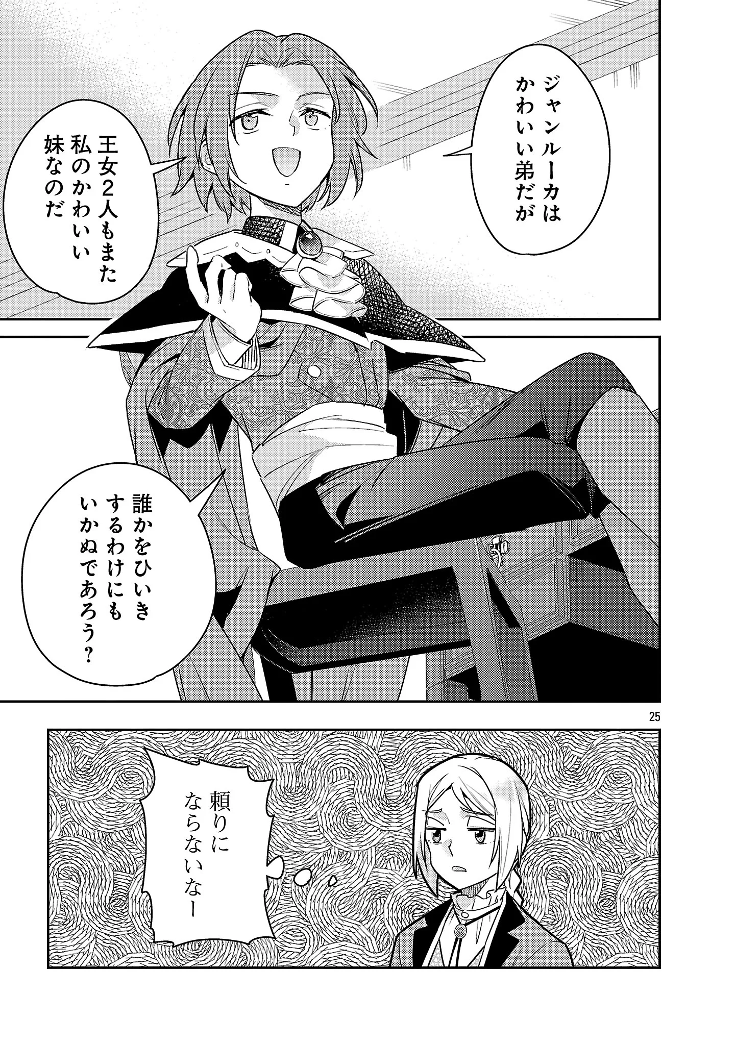 Akuyaku Reijo no Ani ni Tensei Shimashita Chapter 45.3 4ページ