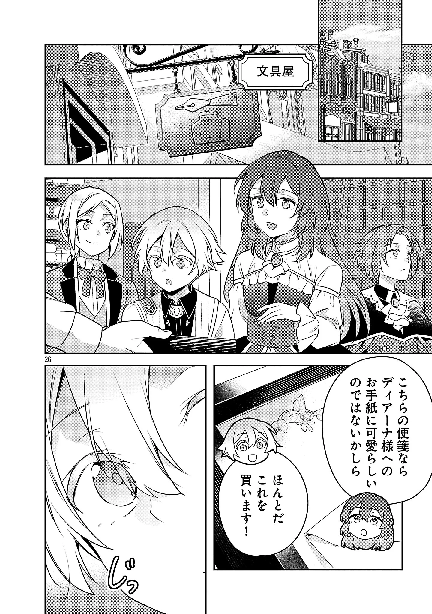 Akuyaku Reijo no Ani ni Tensei Shimashita Chapter 45.3 5ページ