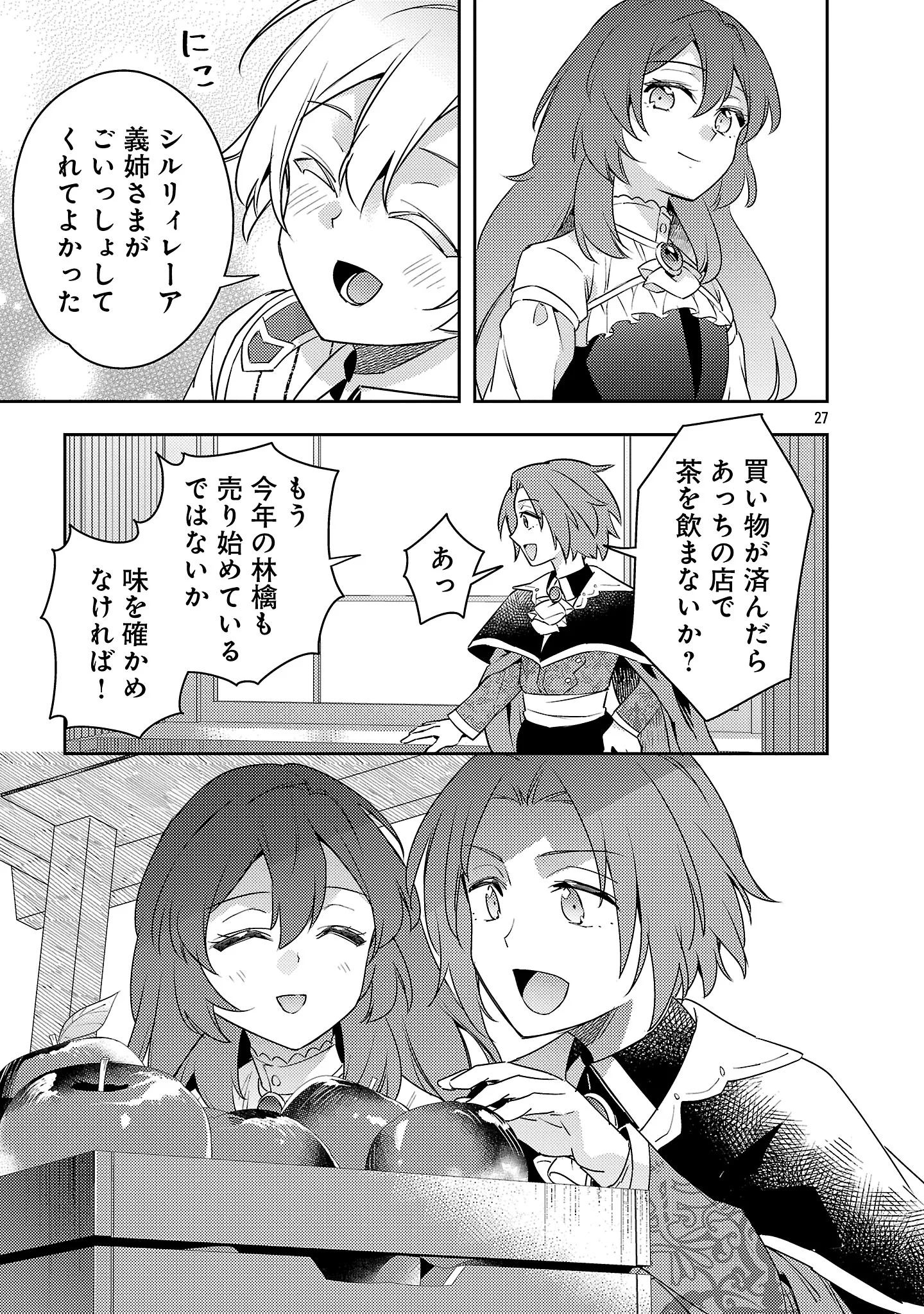 Akuyaku Reijo no Ani ni Tensei Shimashita Chapter 45.3 6ページ