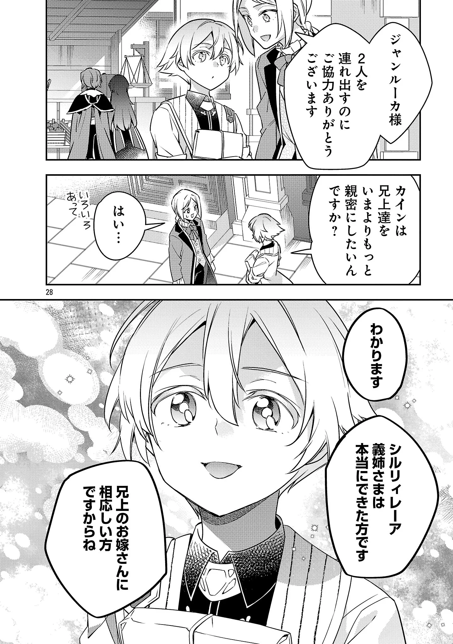 Akuyaku Reijo no Ani ni Tensei Shimashita Chapter 45.3 7ページ