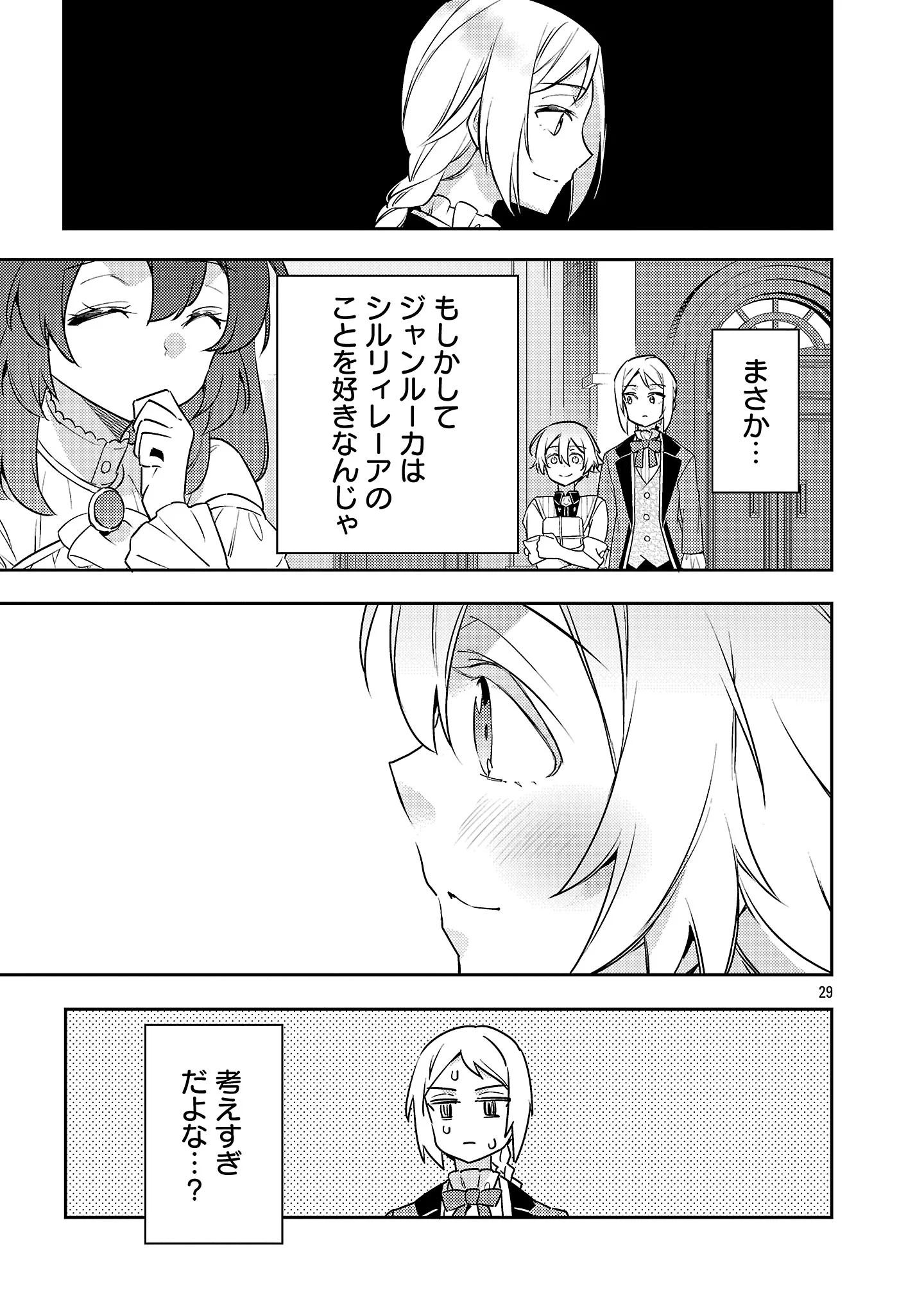 Akuyaku Reijo no Ani ni Tensei Shimashita Chapter 45.3 8ページ